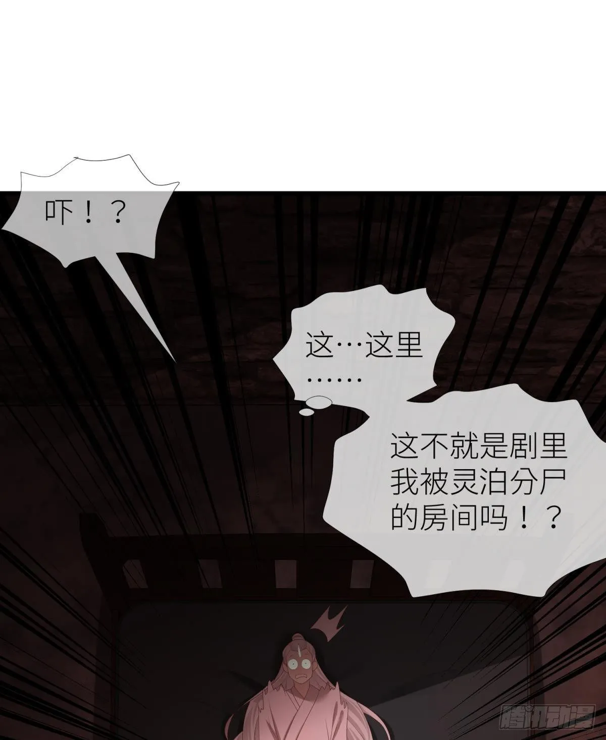 第三话 穿越成独即！ 第80页