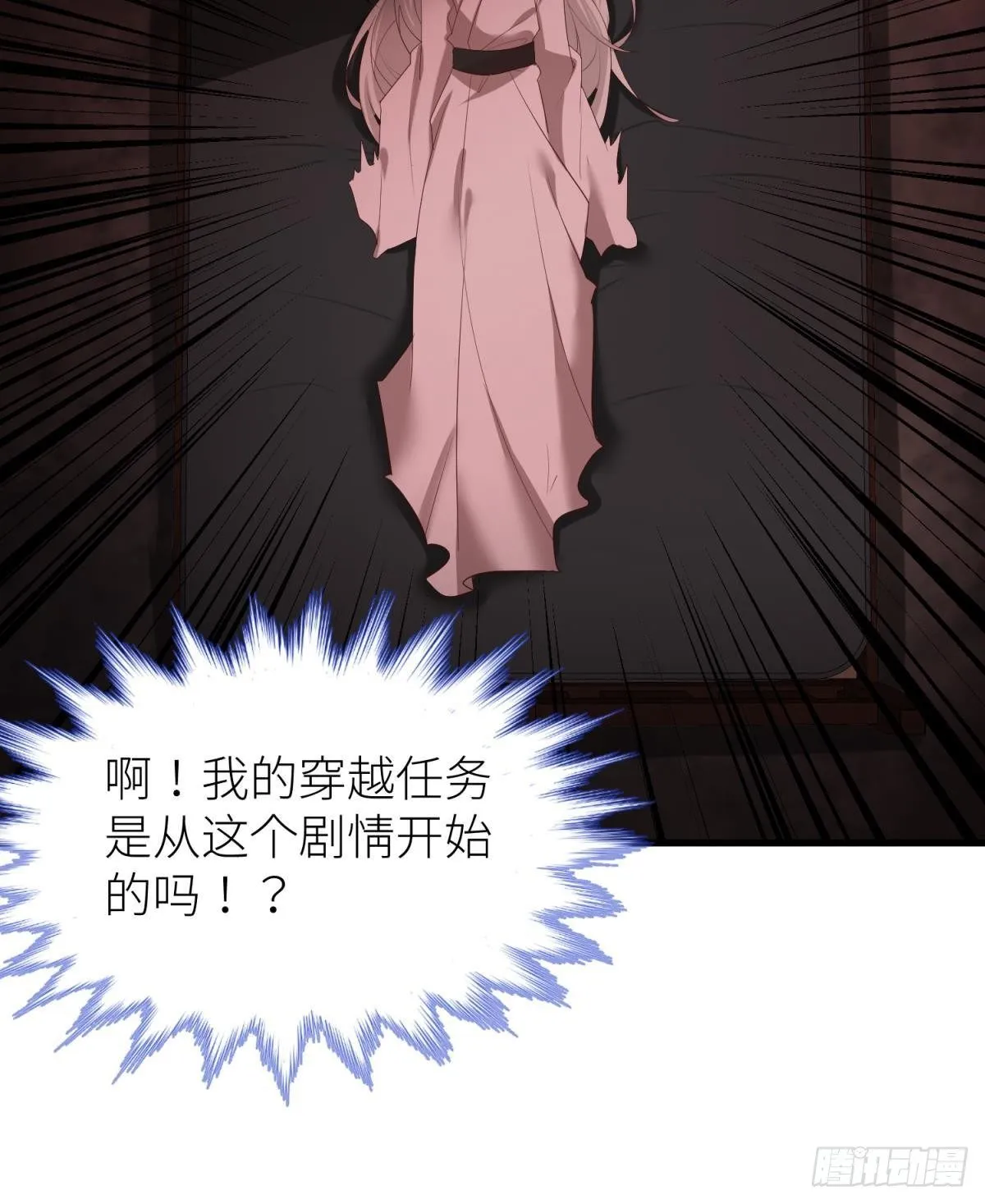 第三话 穿越成独即！ 第81页