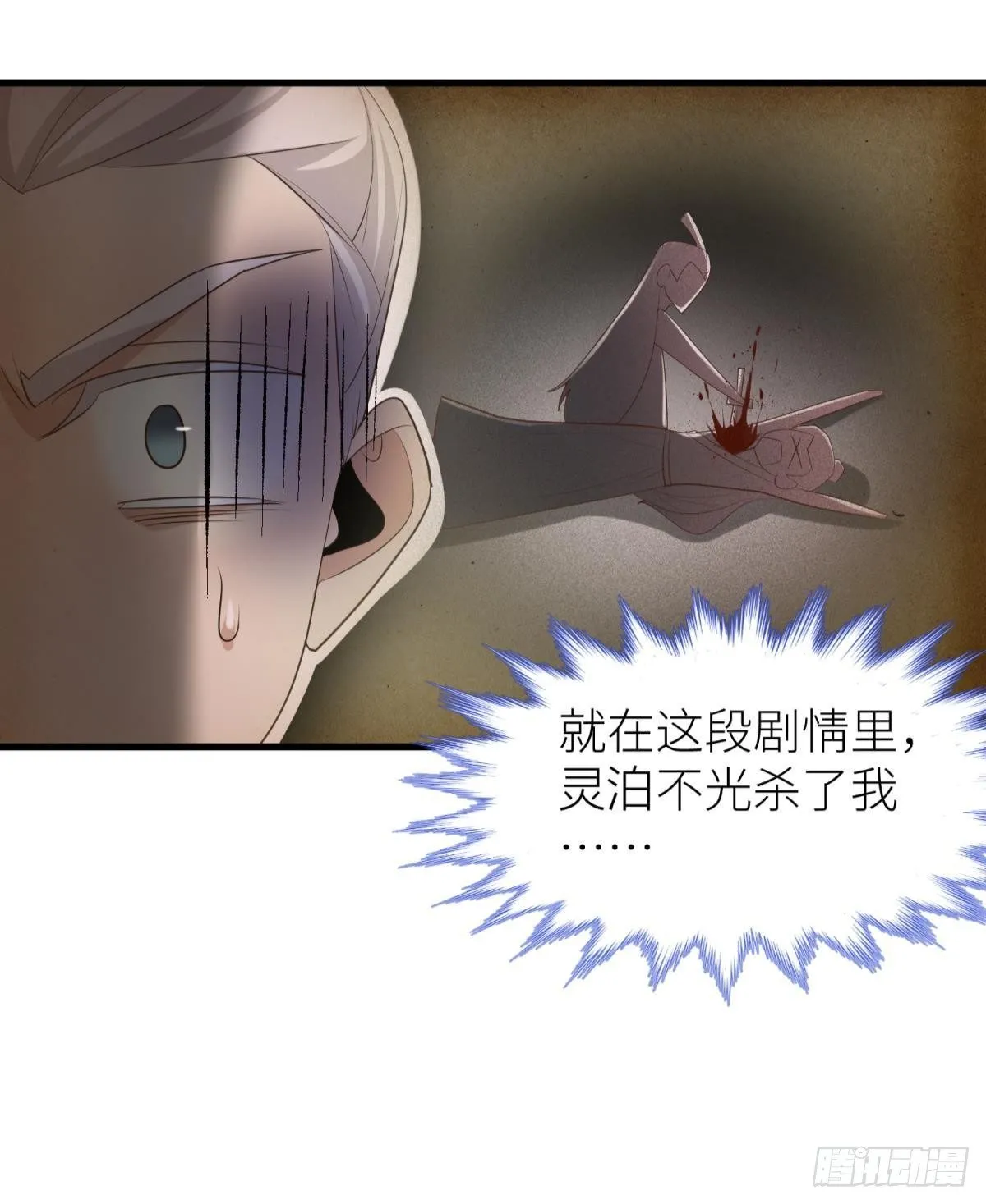 第三话 穿越成独即！ 第82页