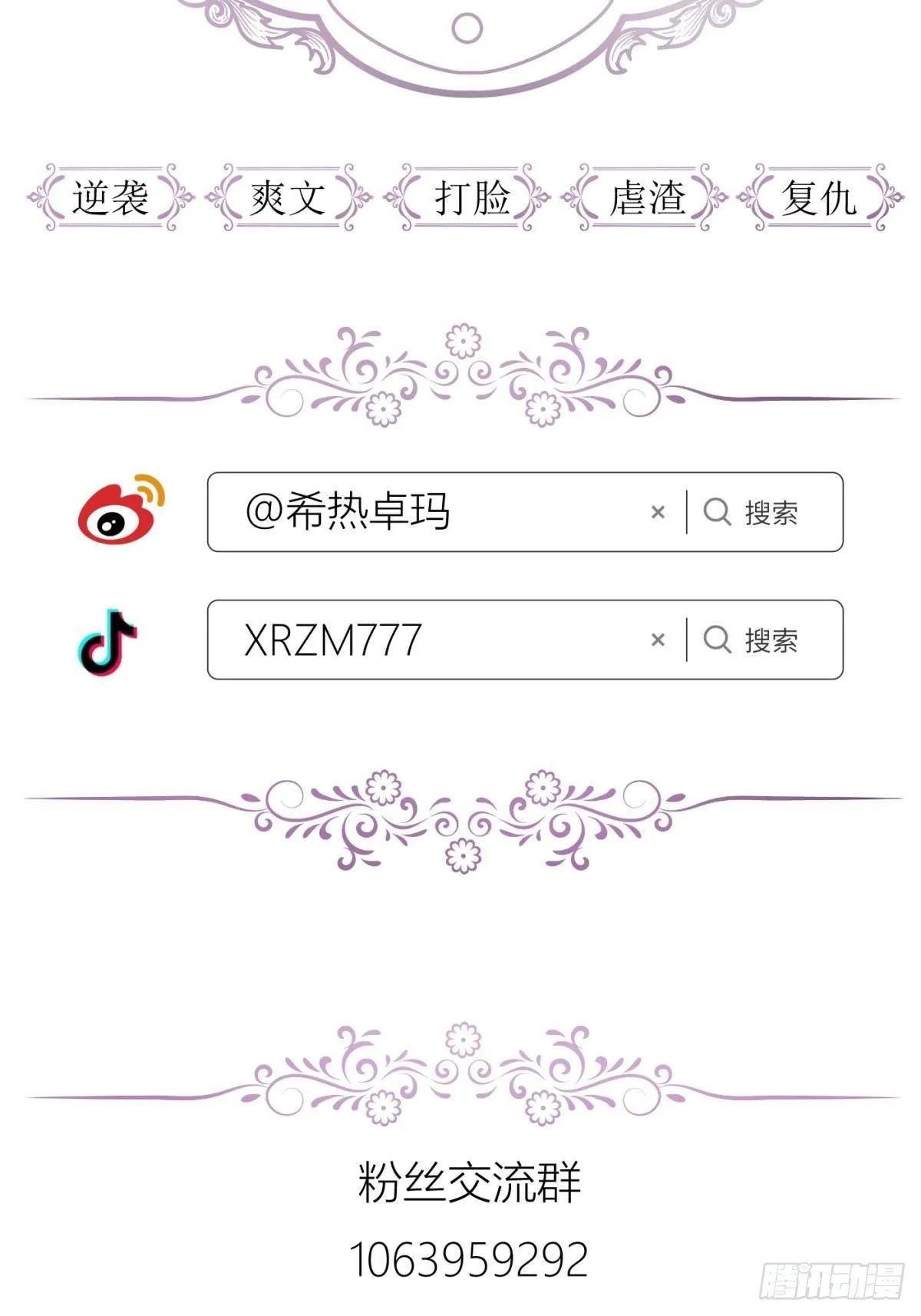第三话 穿越成独即！ 第97页