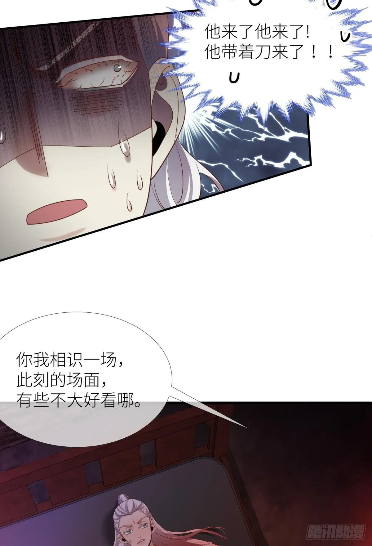 第四话 引诱他！ 第12页