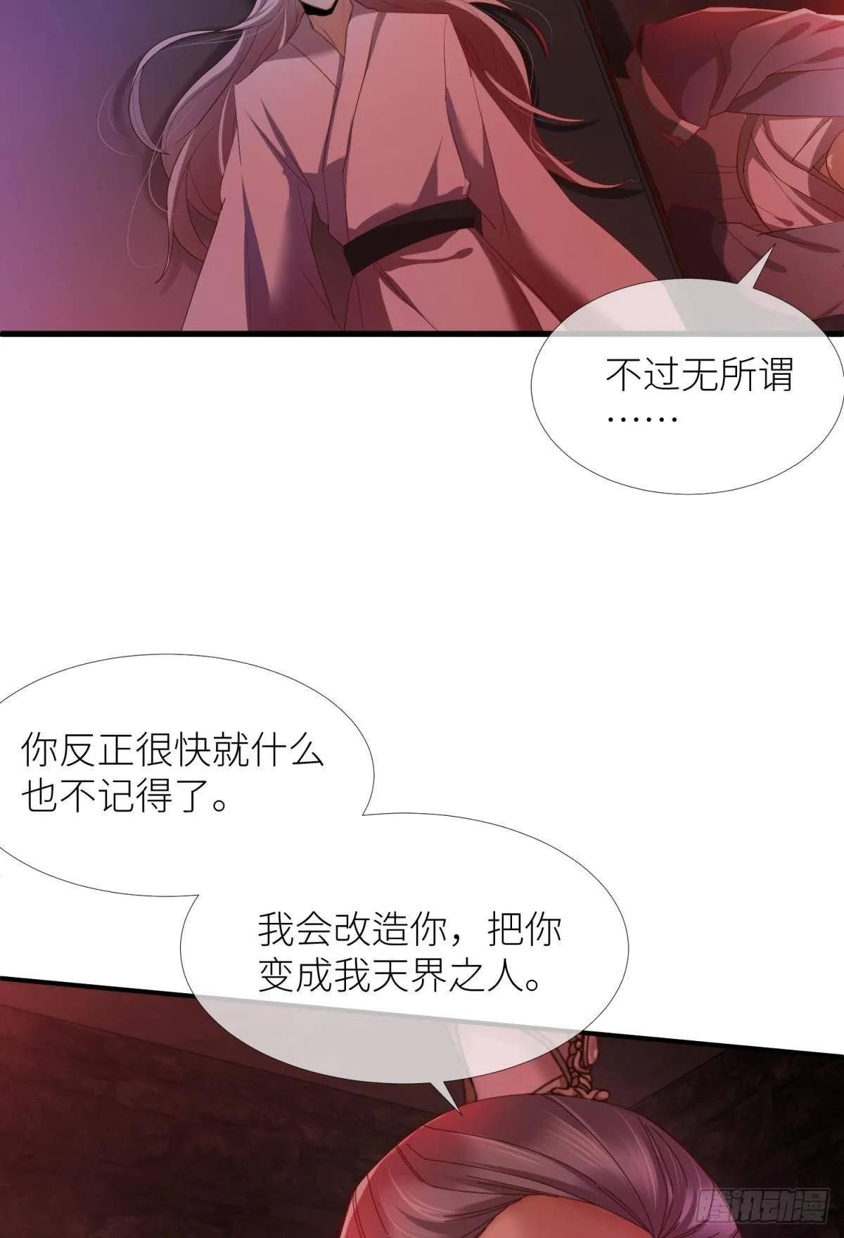 第四话 引诱他！ 第13页