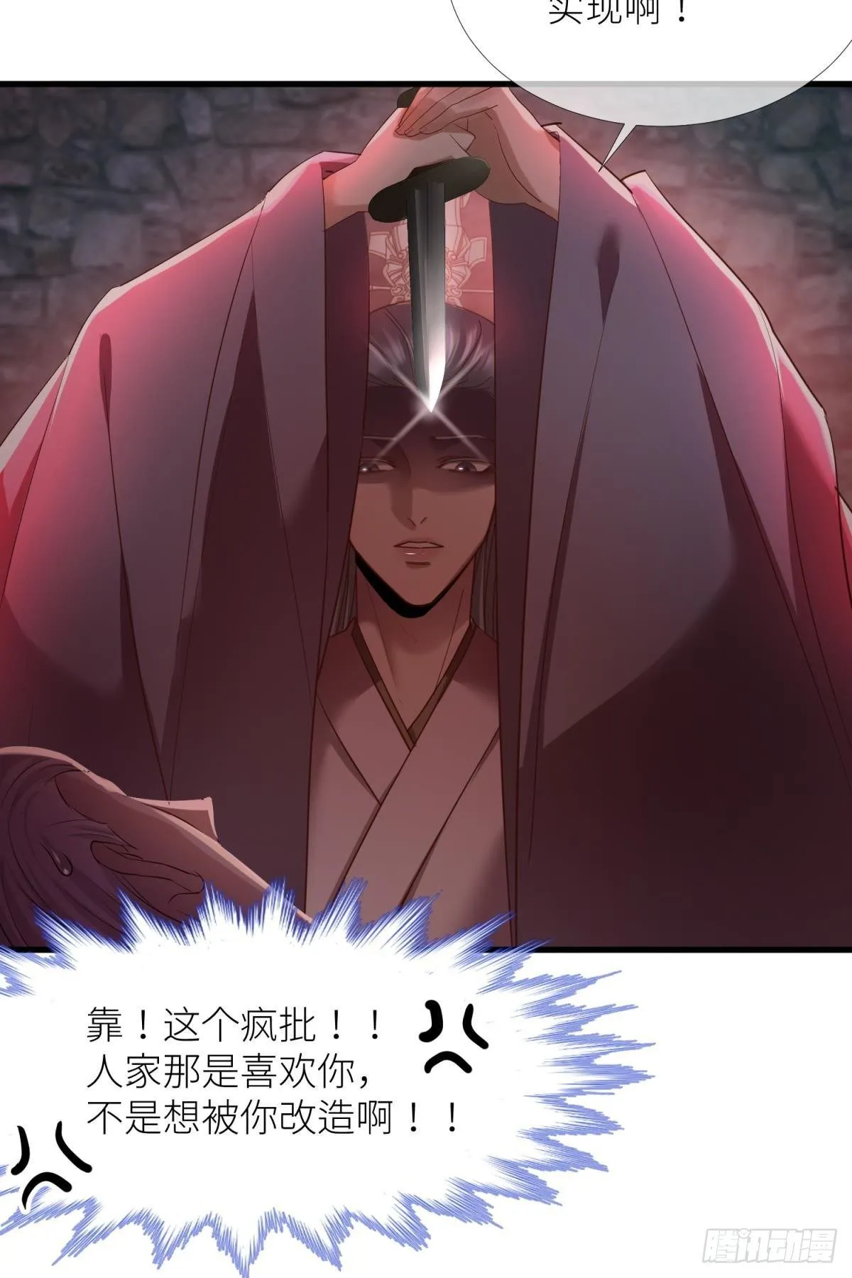 第四话 引诱他！ 第16页
