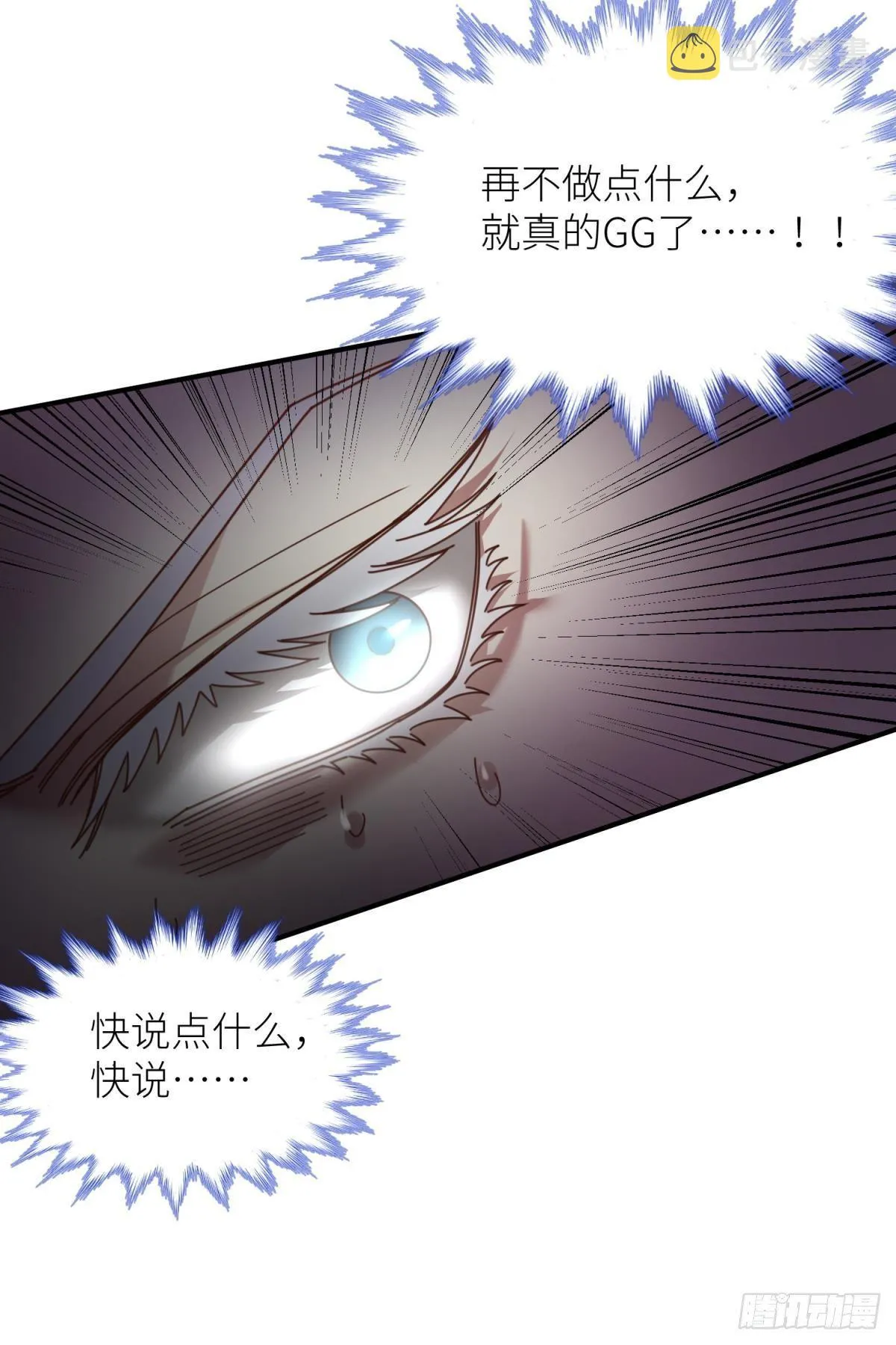 第四话 引诱他！ 第18页