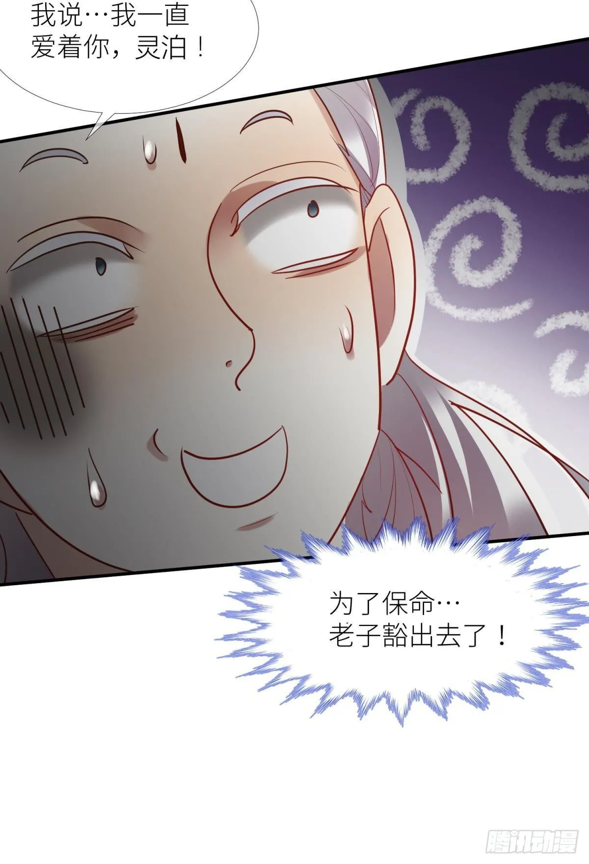 第四话 引诱他！ 第21页