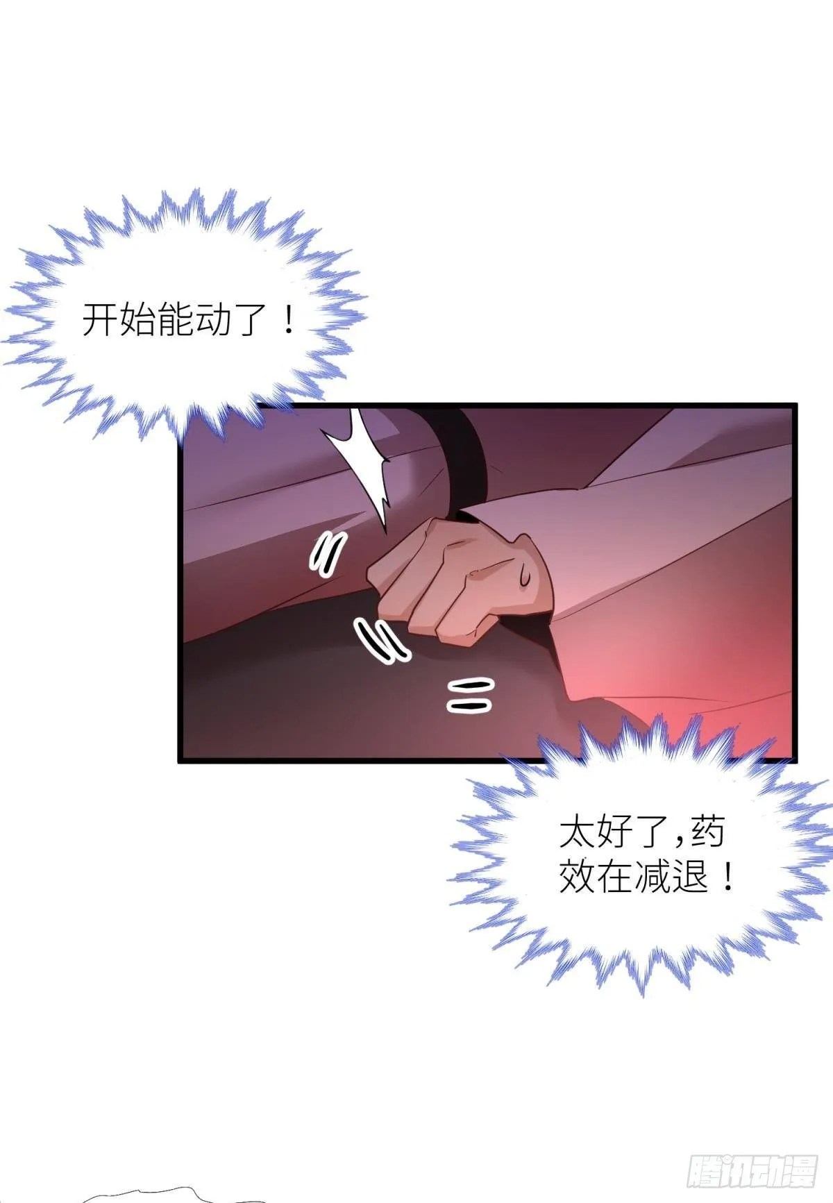 第四话 引诱他！ 第22页