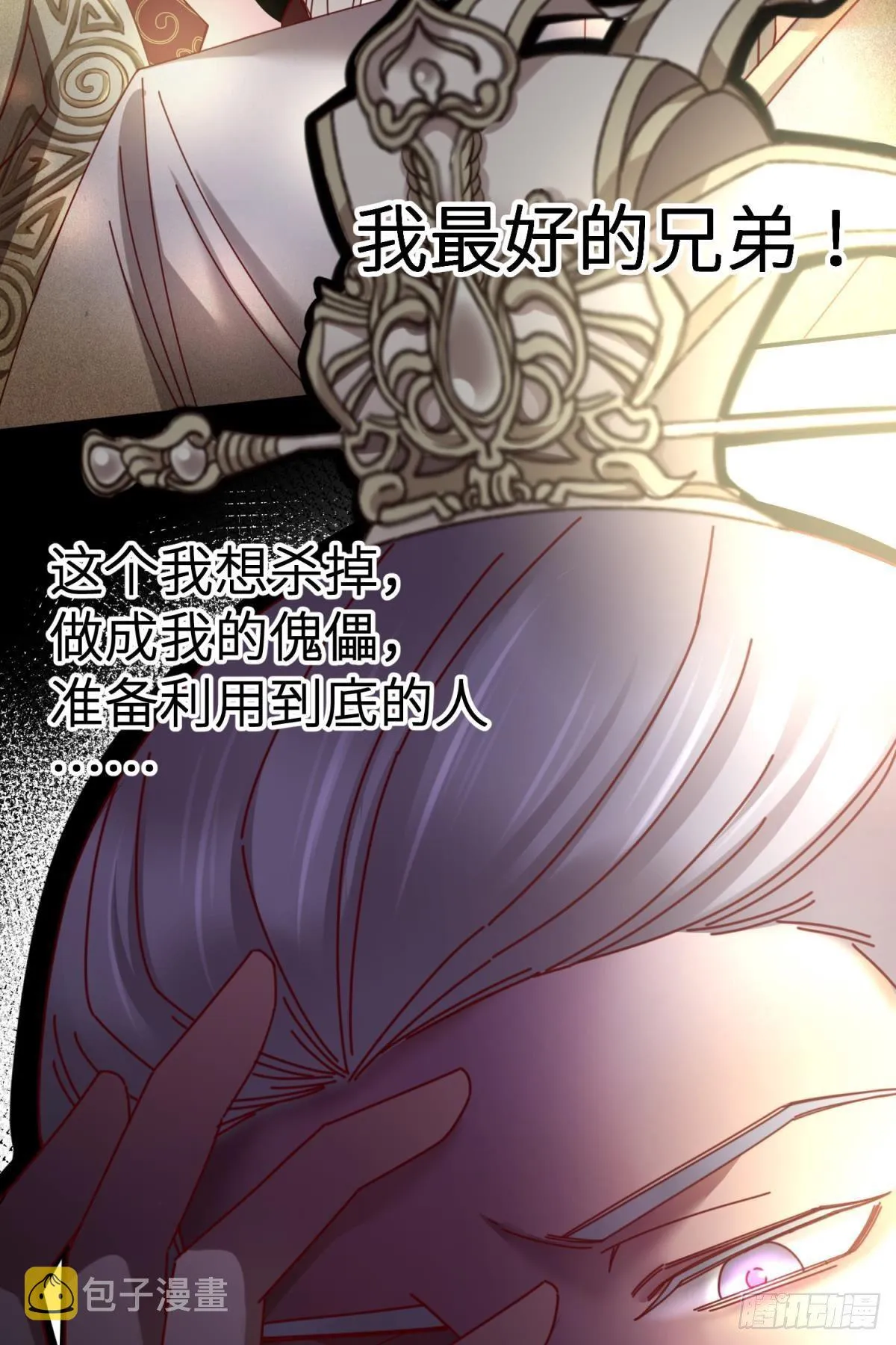 第四话 引诱他！ 第27页