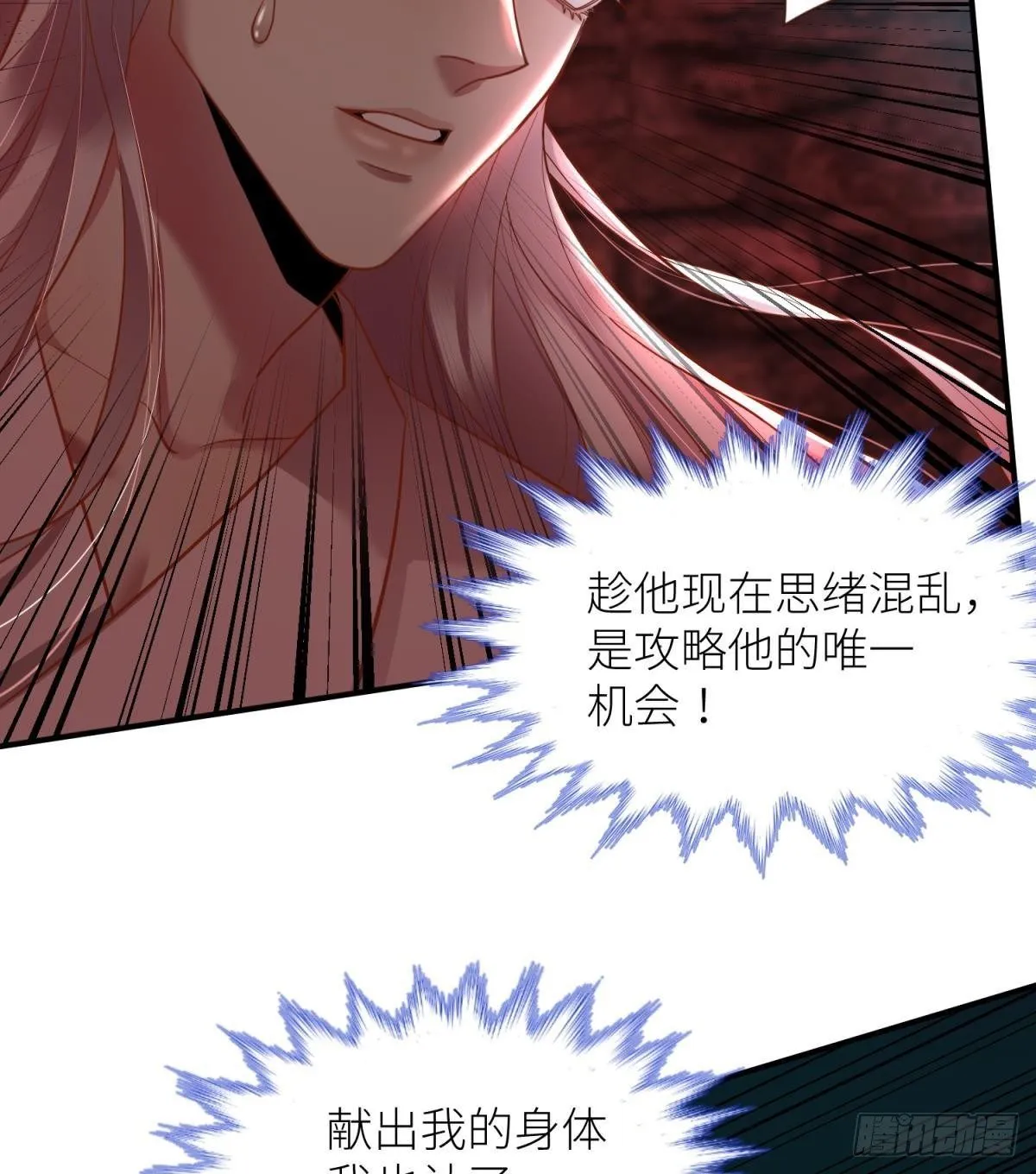第四话 引诱他！ 第30页