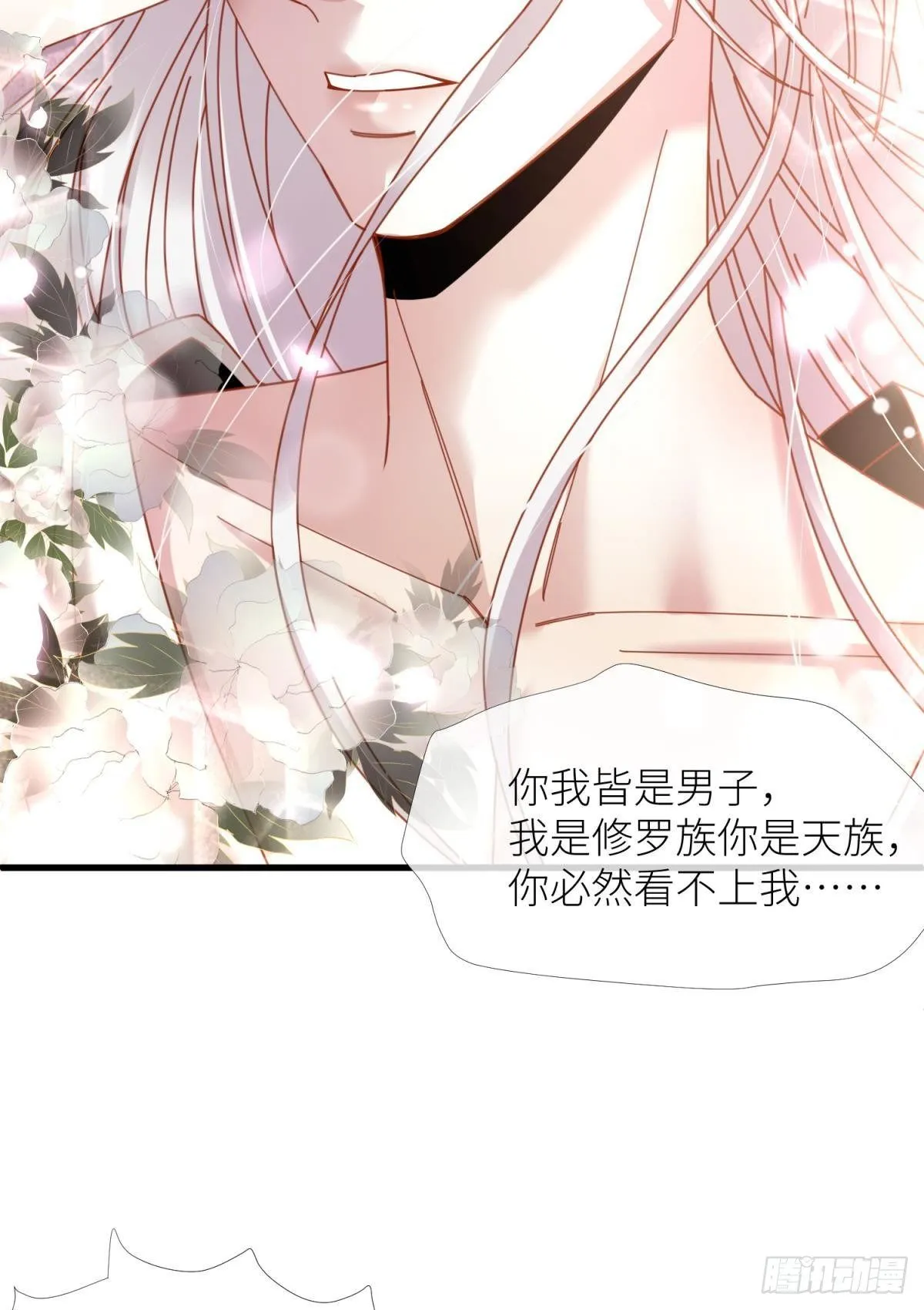 第四话 引诱他！ 第42页