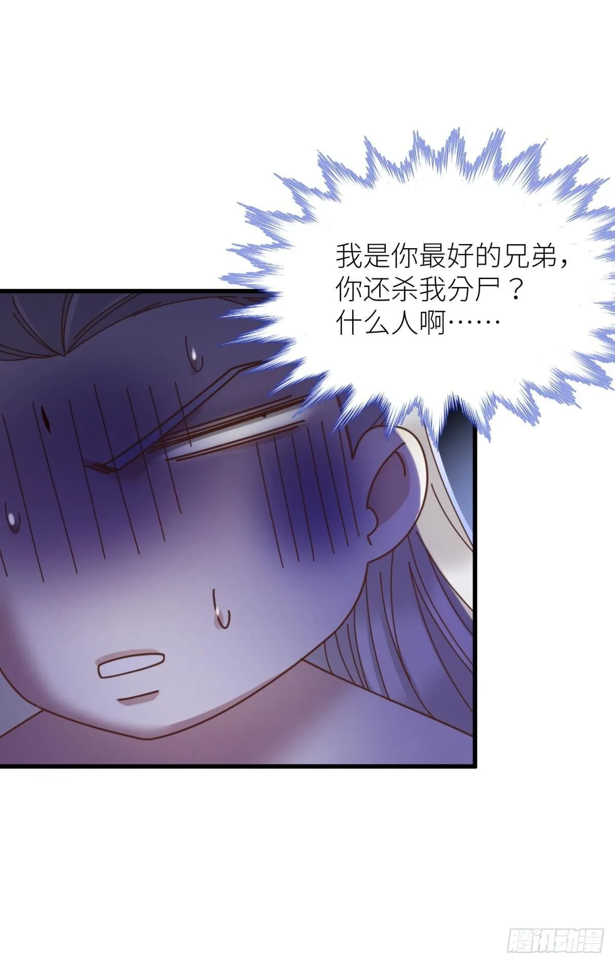 第四话 引诱他！ 第45页
