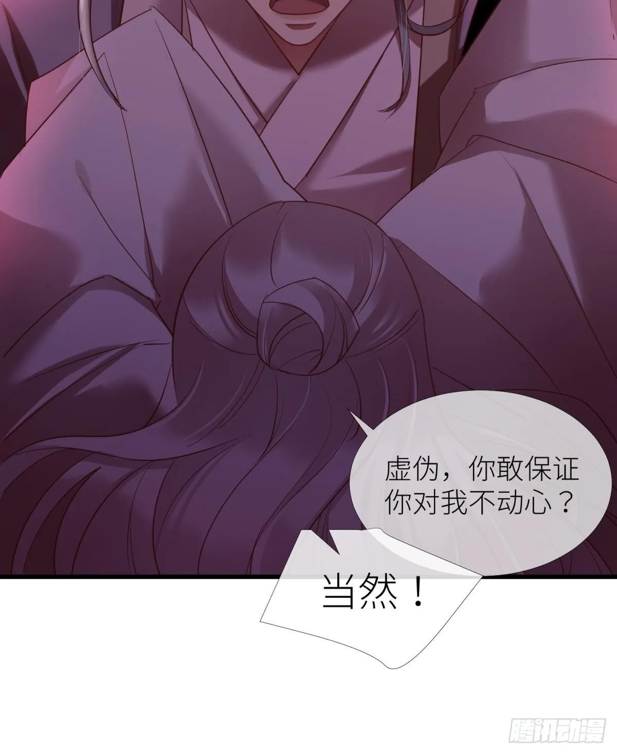 第四话 引诱他！ 第48页