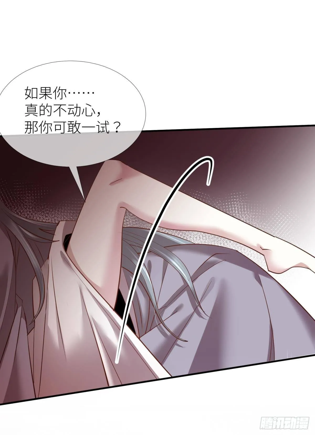第四话 引诱他！ 第50页