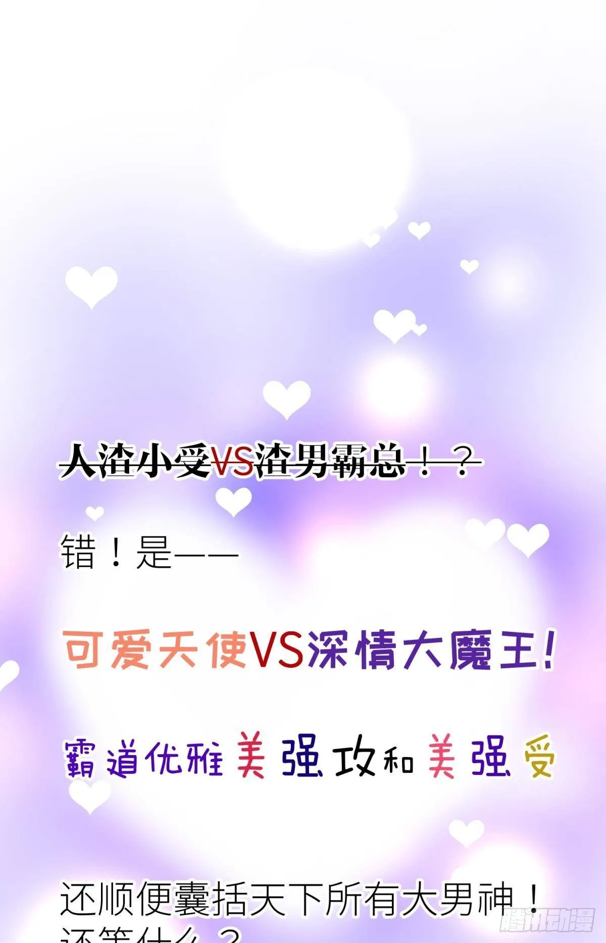 第四话 引诱他！ 第57页