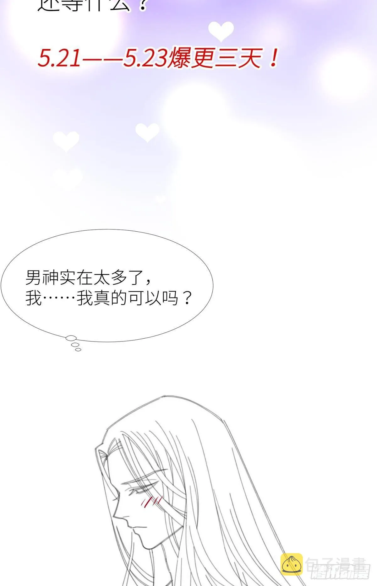 第四话 引诱他！ 第58页