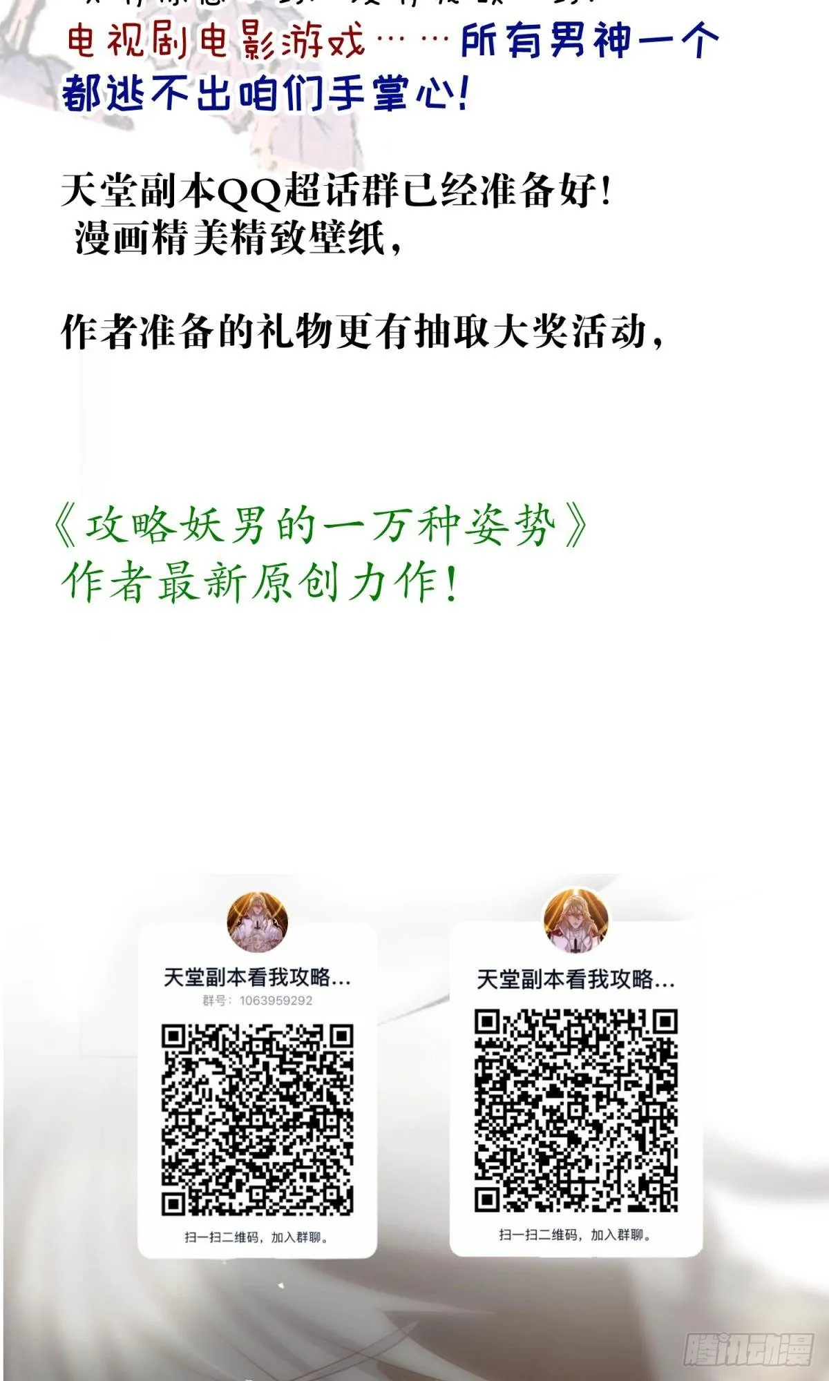 第四话 引诱他！ 第61页