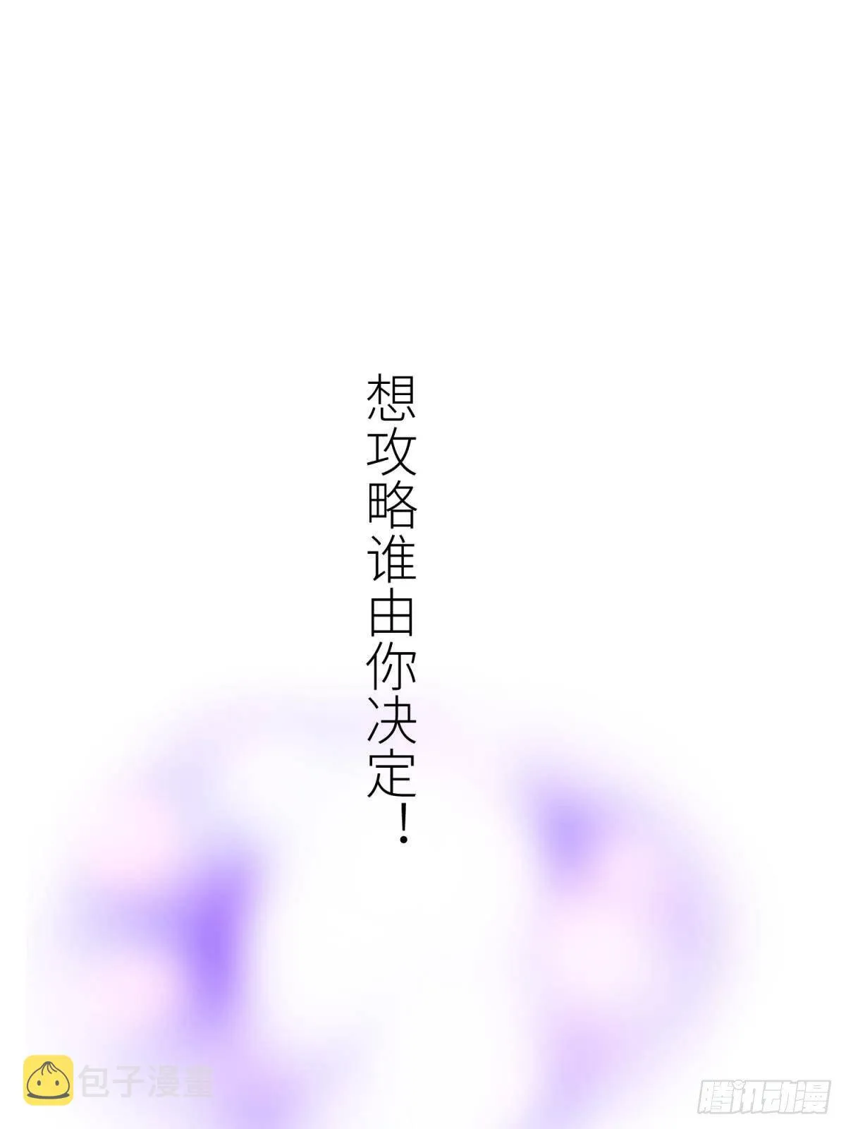 第四话 引诱他！ 第65页