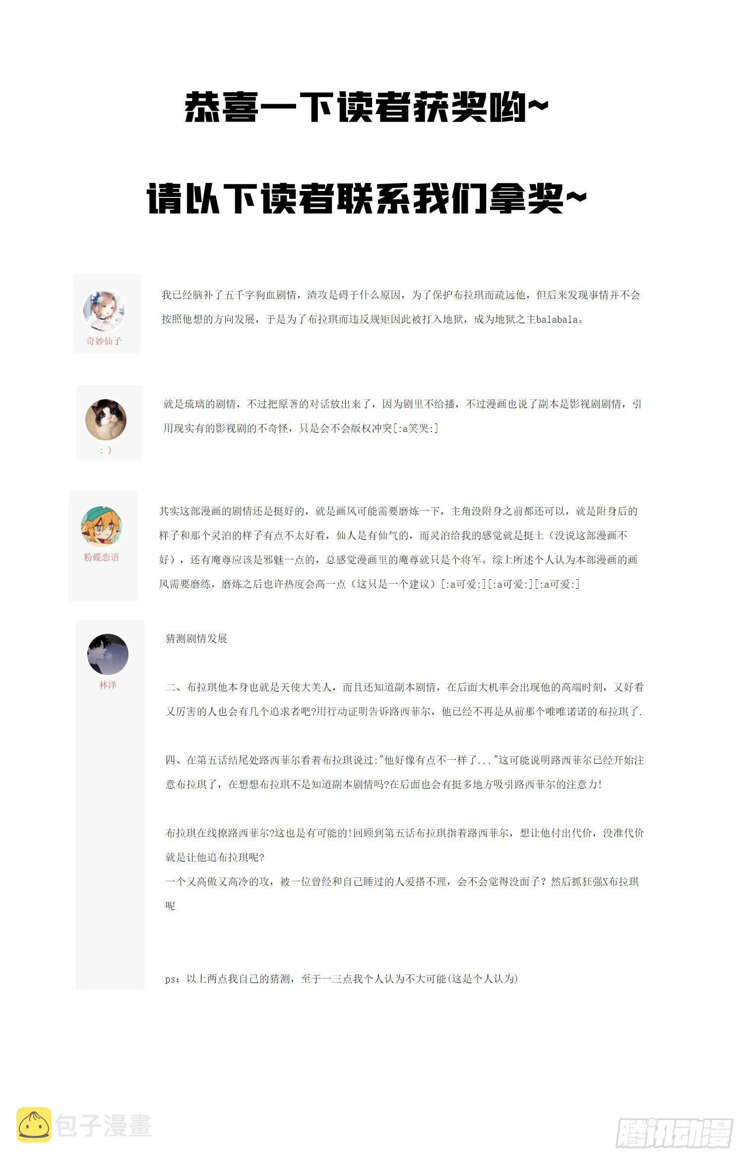 第四话 引诱他！ 第67页