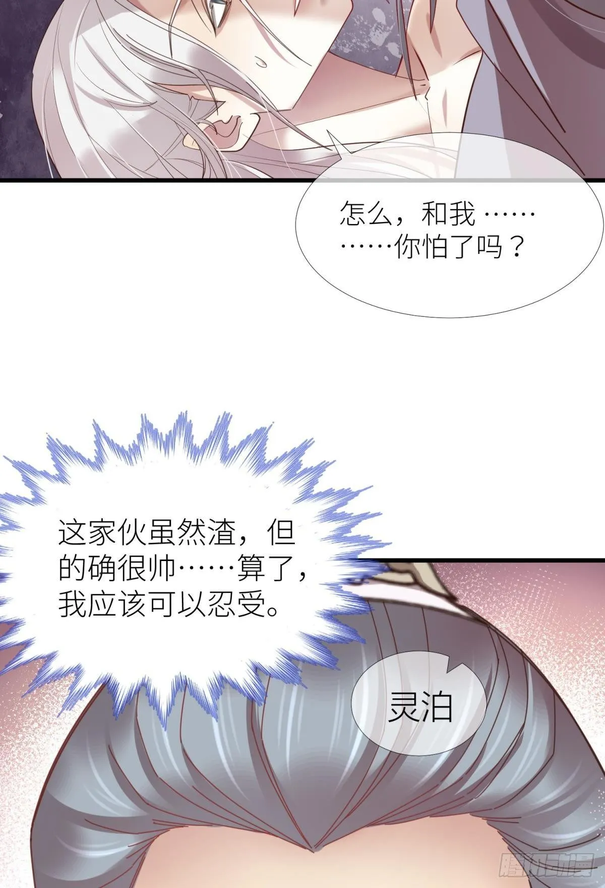 第五话 第一次 第4页