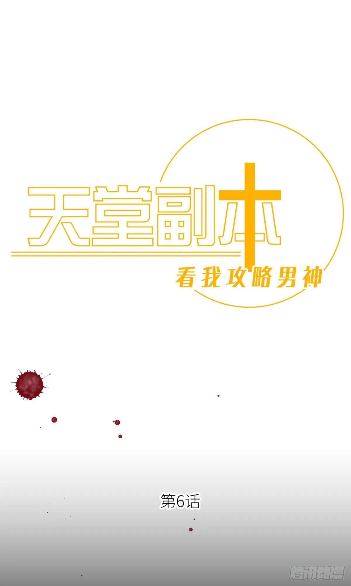 第六话 完全占有 第1页
