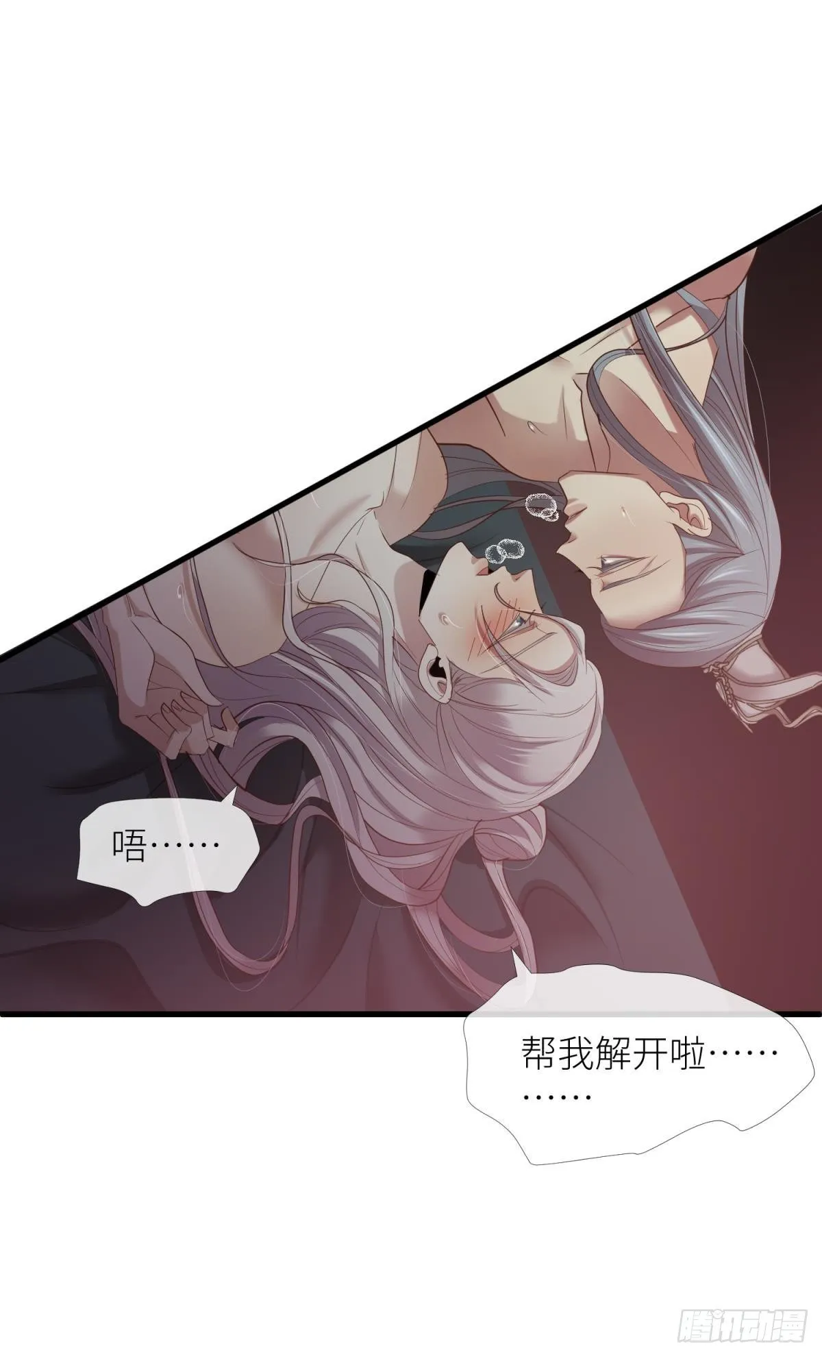 第六话 完全占有 第13页