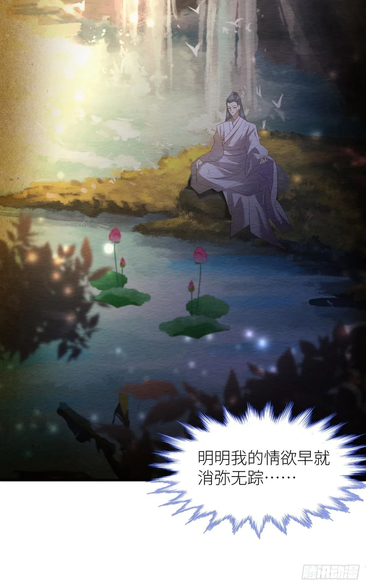 第六话 完全占有 第17页