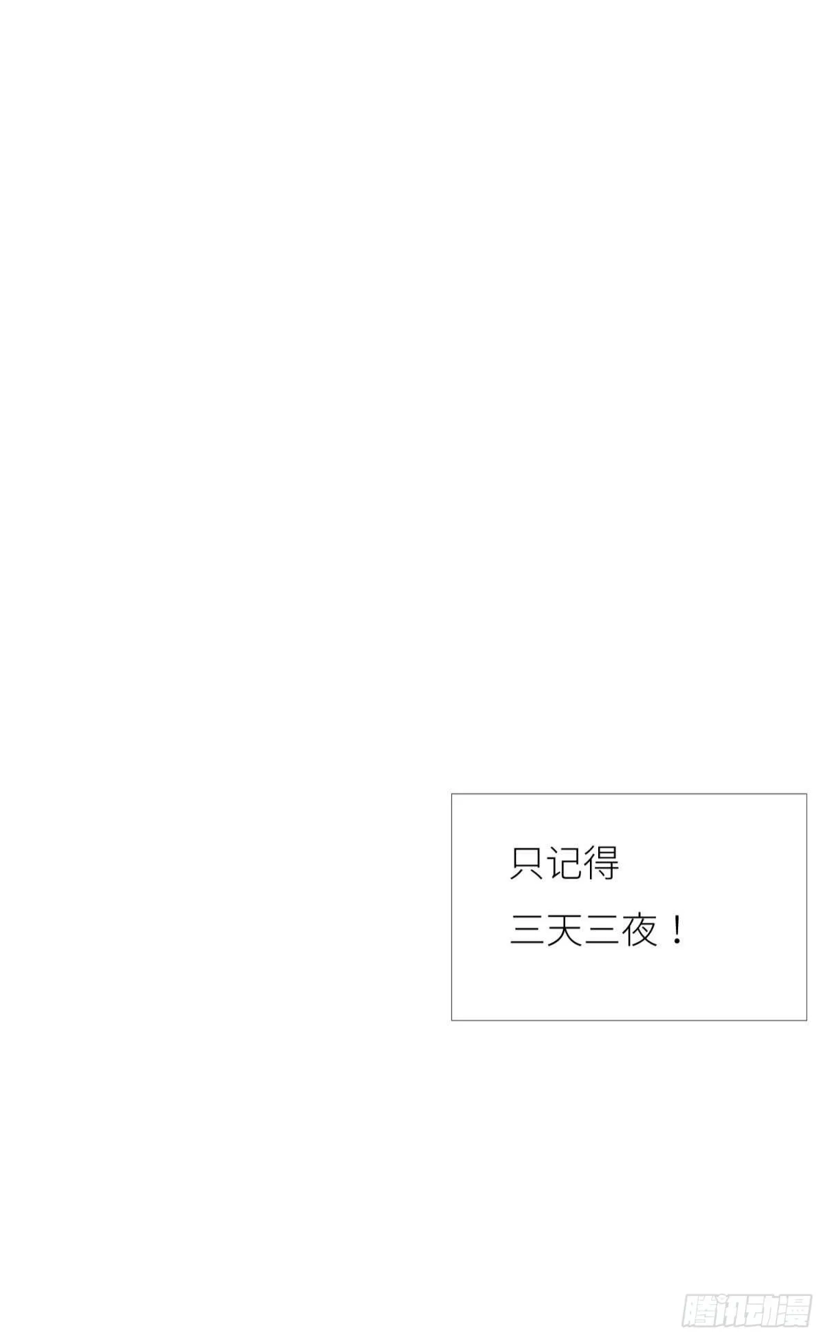 第七话 独既 我唯一的王后 第3页