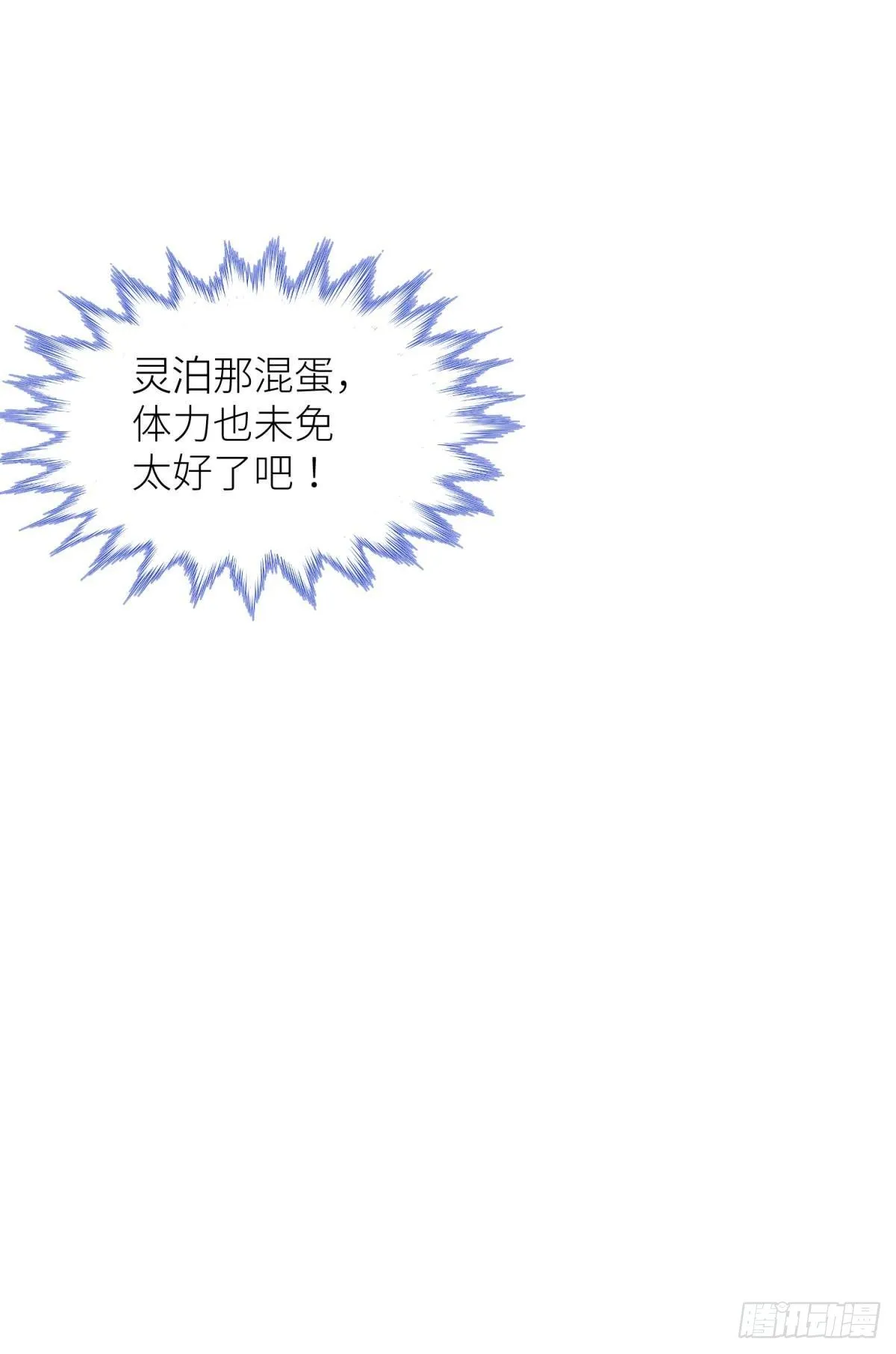 第七话 独既 我唯一的王后 第7页