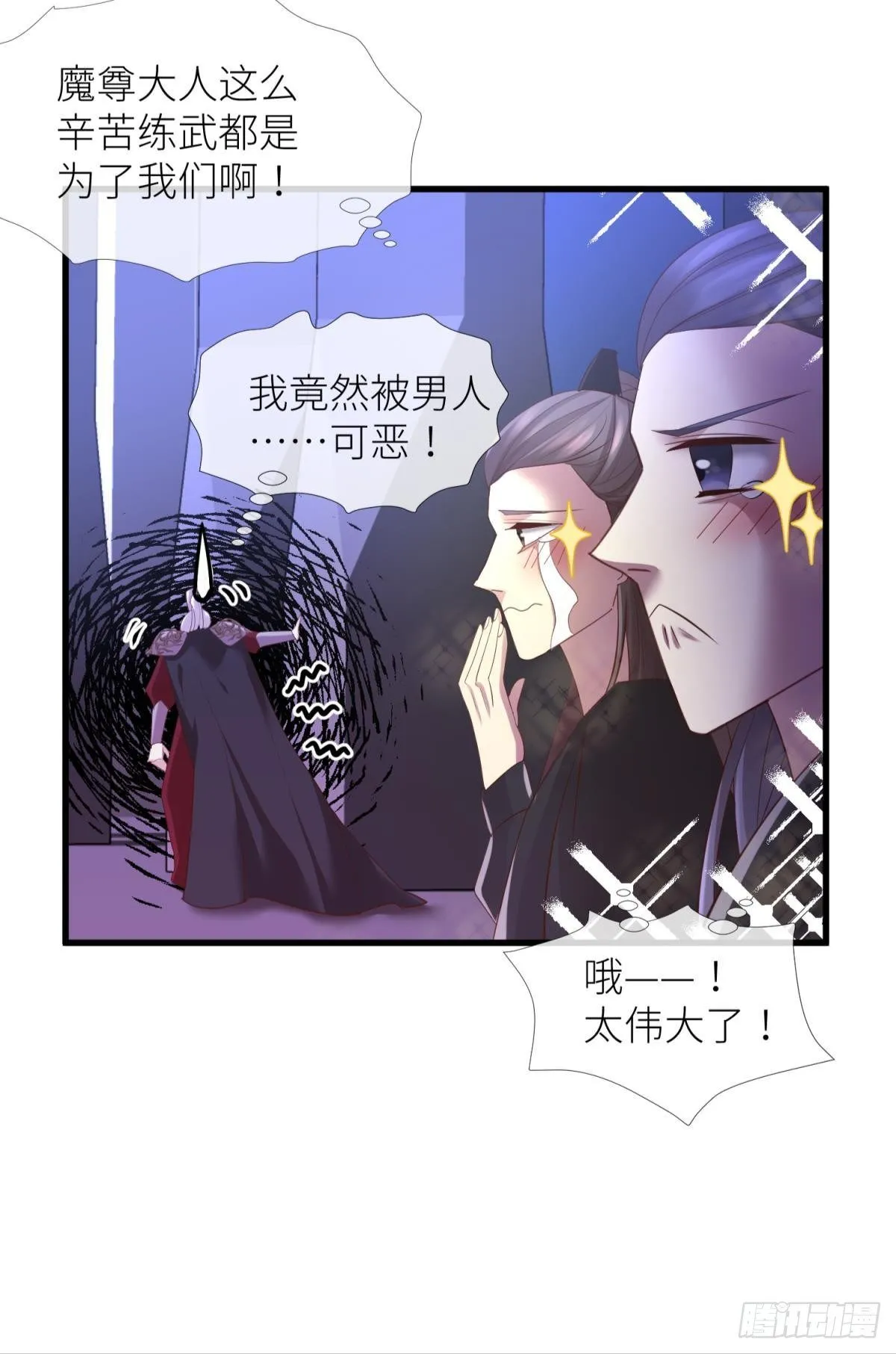第七话 独既 我唯一的王后 第9页