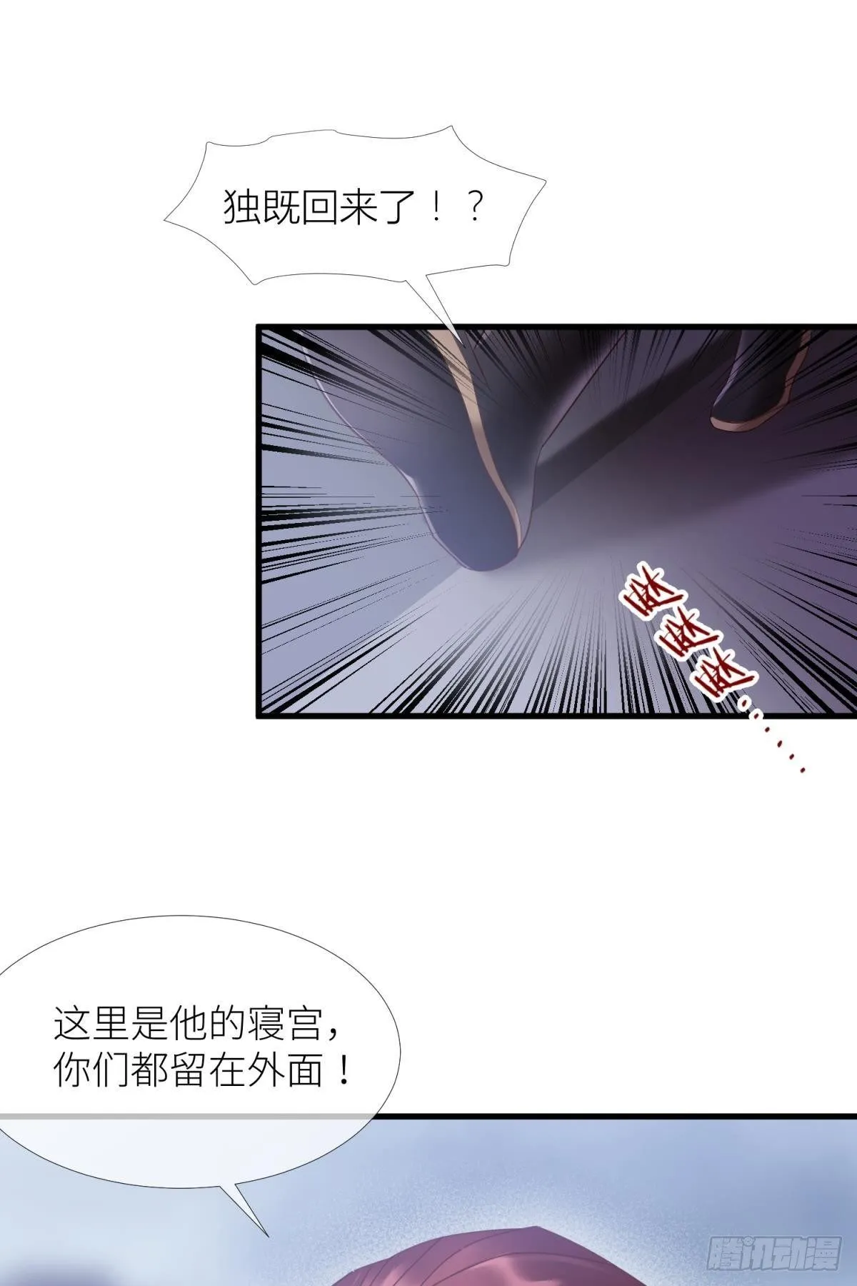 第七话 独既 我唯一的王后 第10页