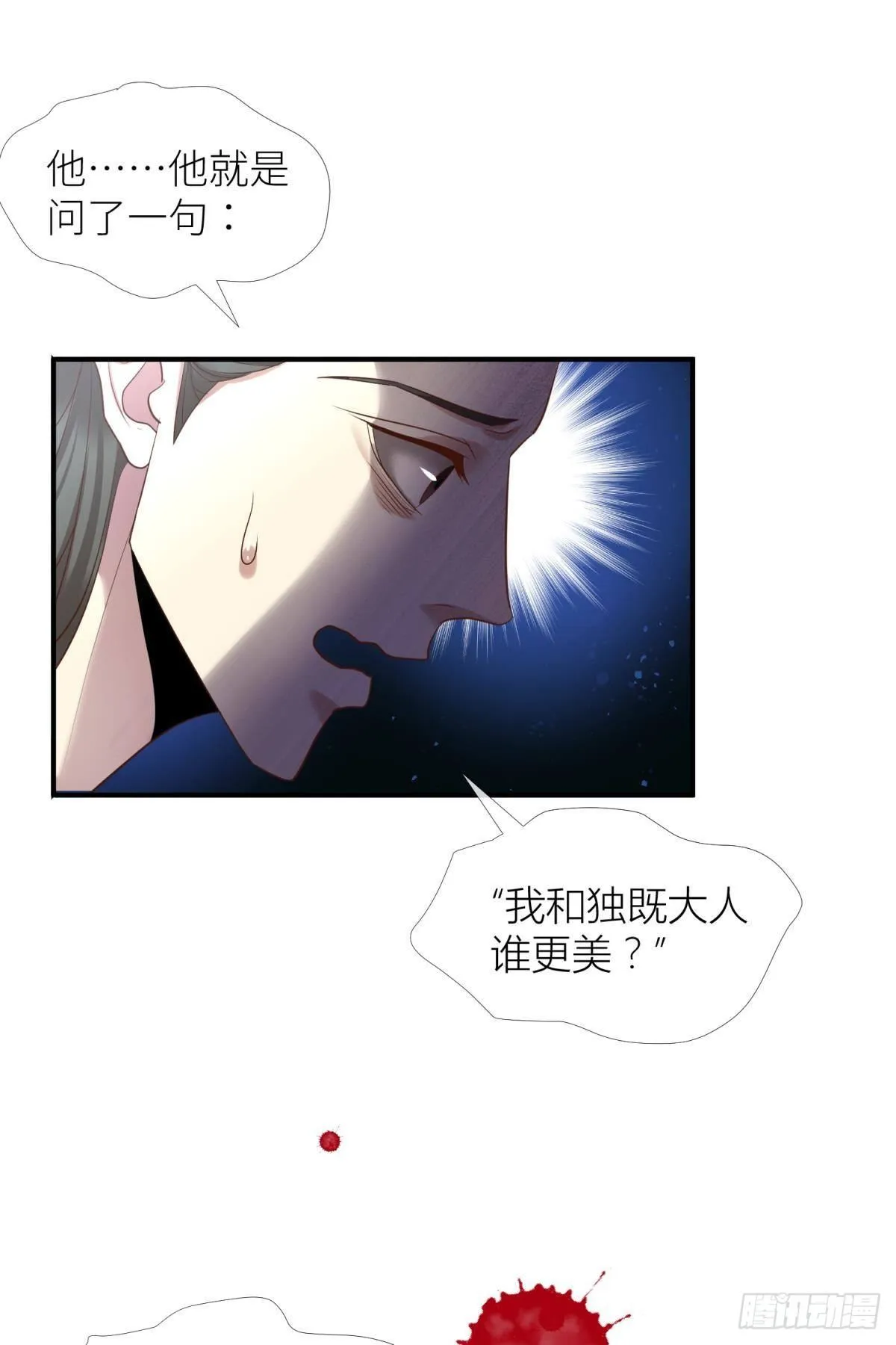 第七话 独既 我唯一的王后 第15页