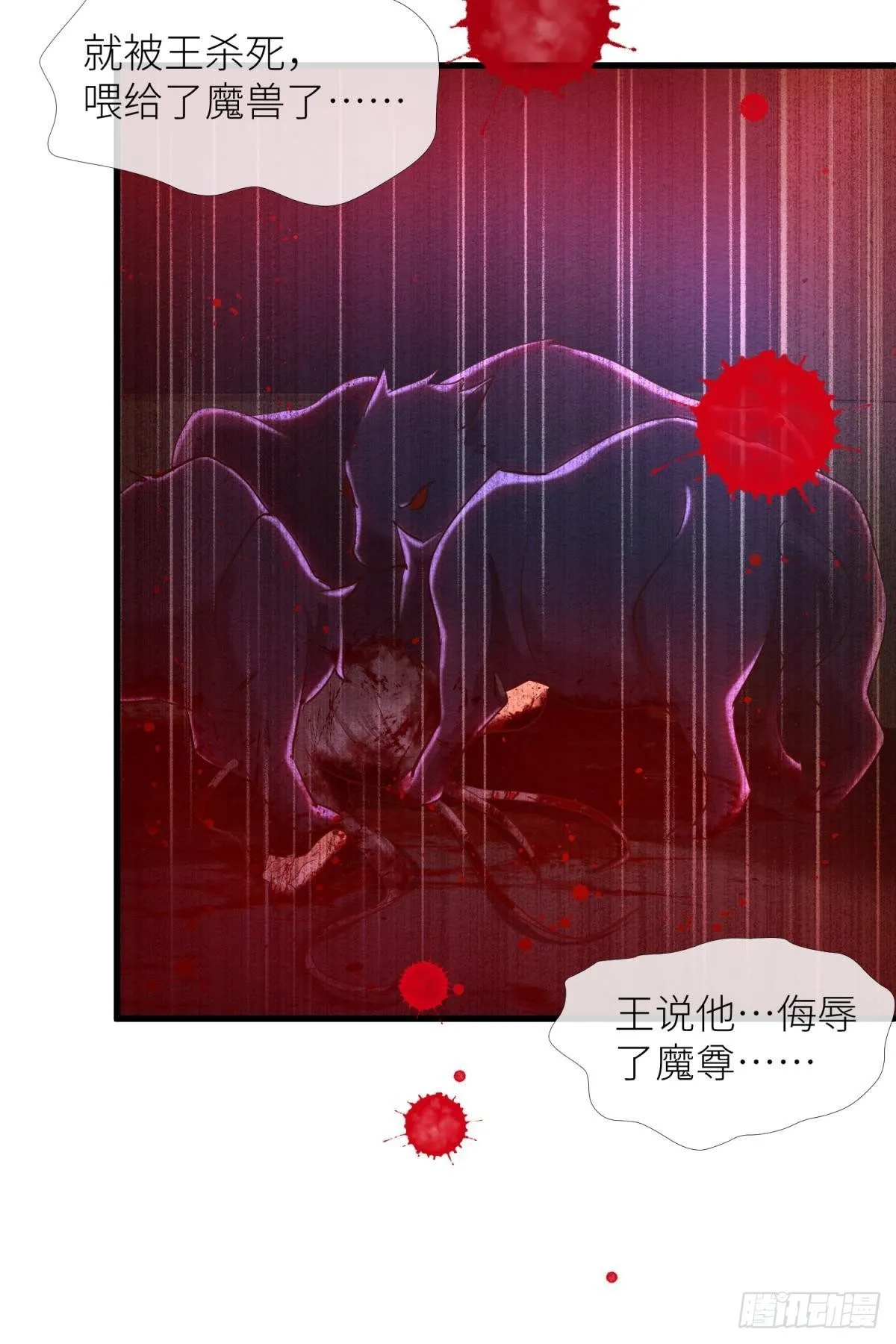 第七话 独既 我唯一的王后 第16页