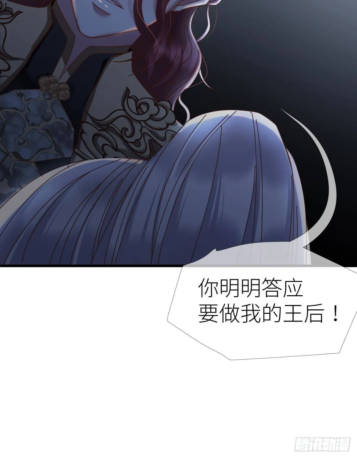 第七话 独既 我唯一的王后 第36页