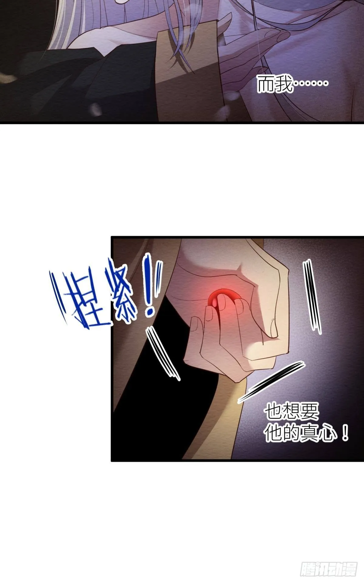第七话 独既 我唯一的王后 第48页