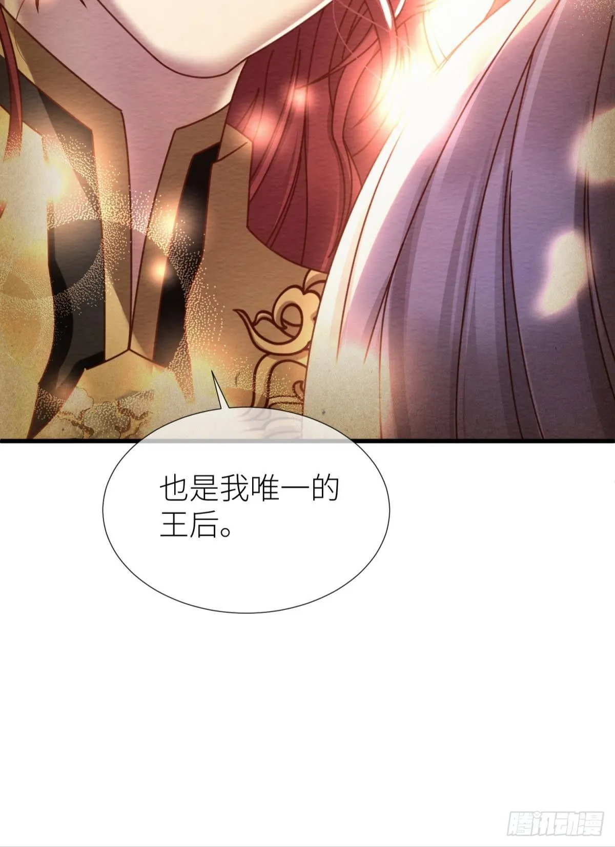 第七话 独既 我唯一的王后 第53页