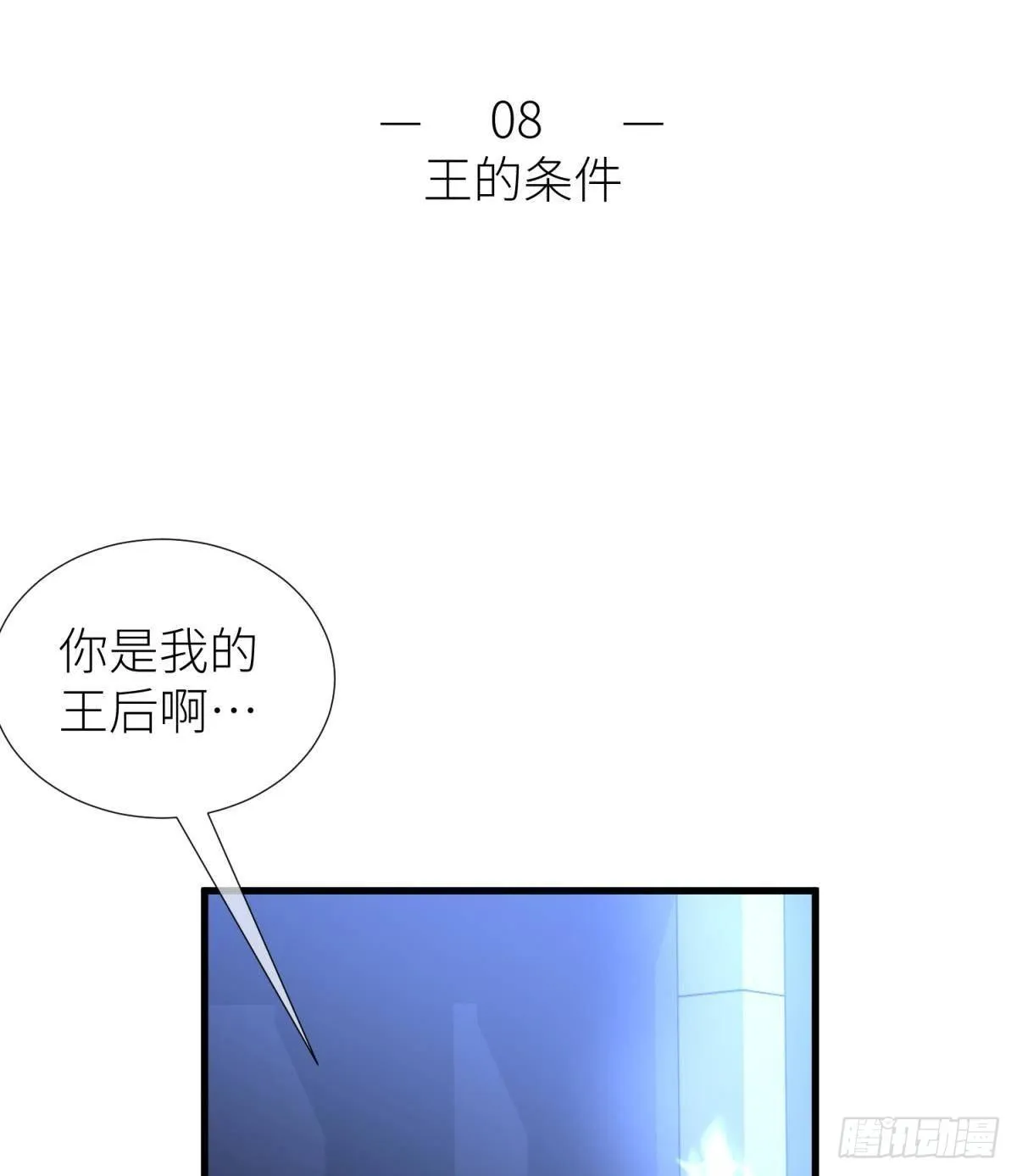 第八话 王的条件 第2页