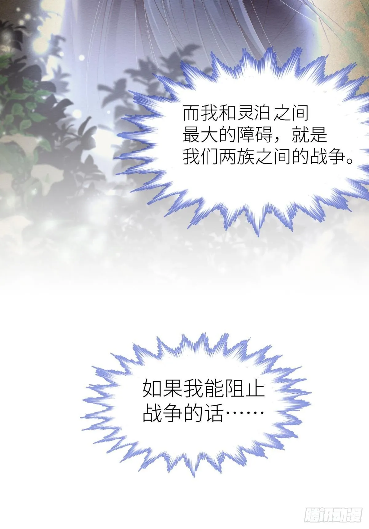 第八话 王的条件 第56页