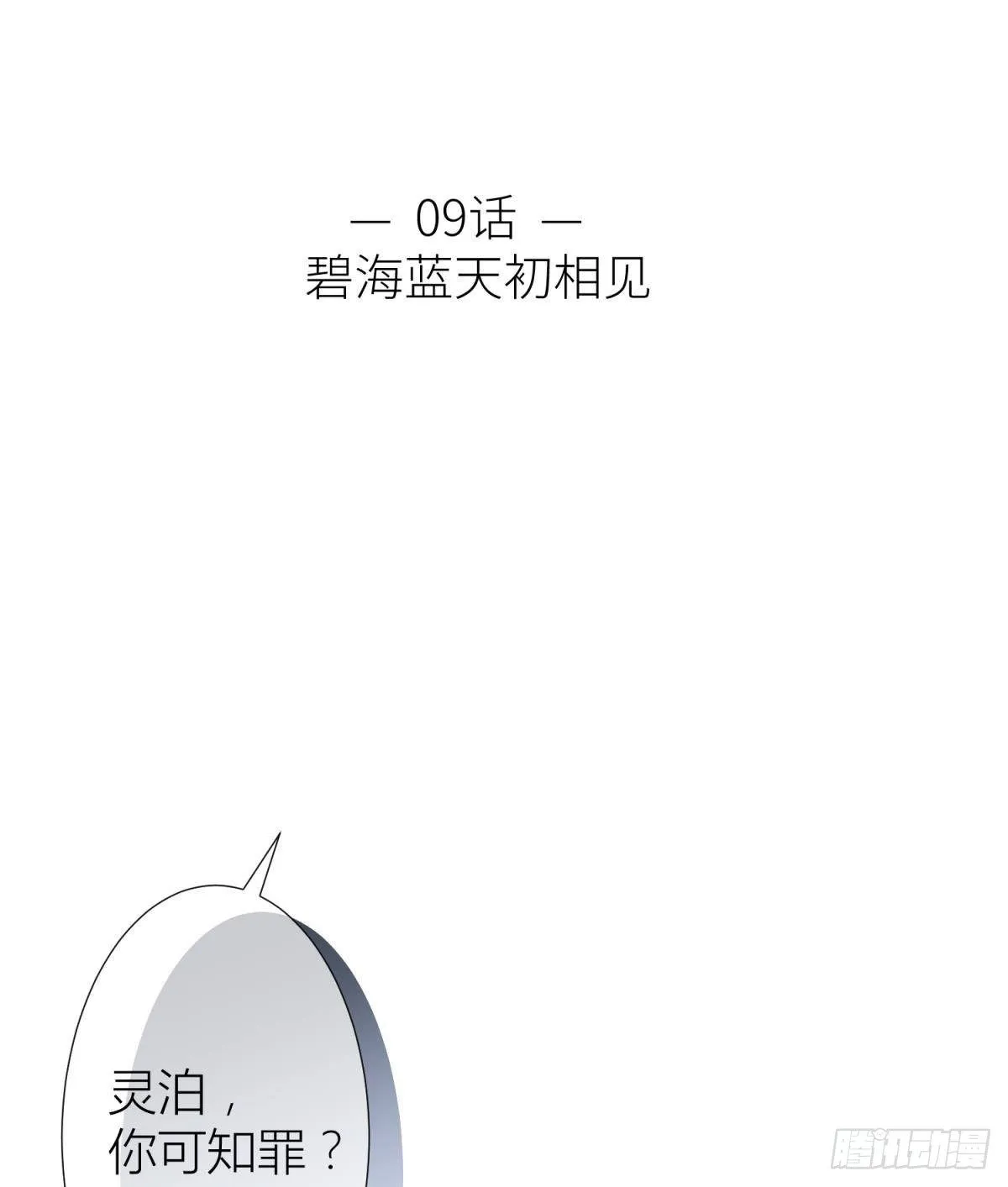 第九话 碧海蓝天初相见 第2页
