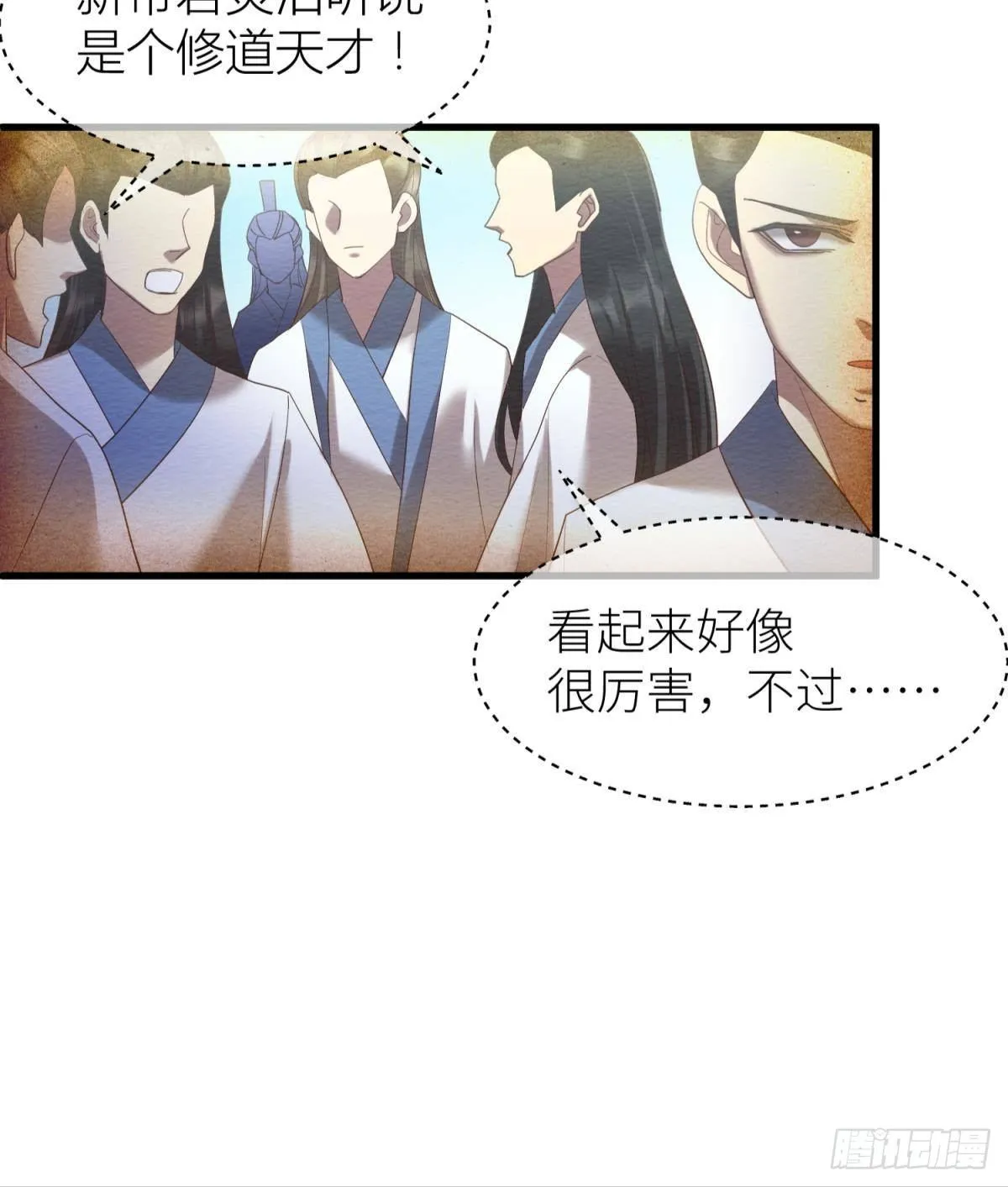 第九话 碧海蓝天初相见 第23页