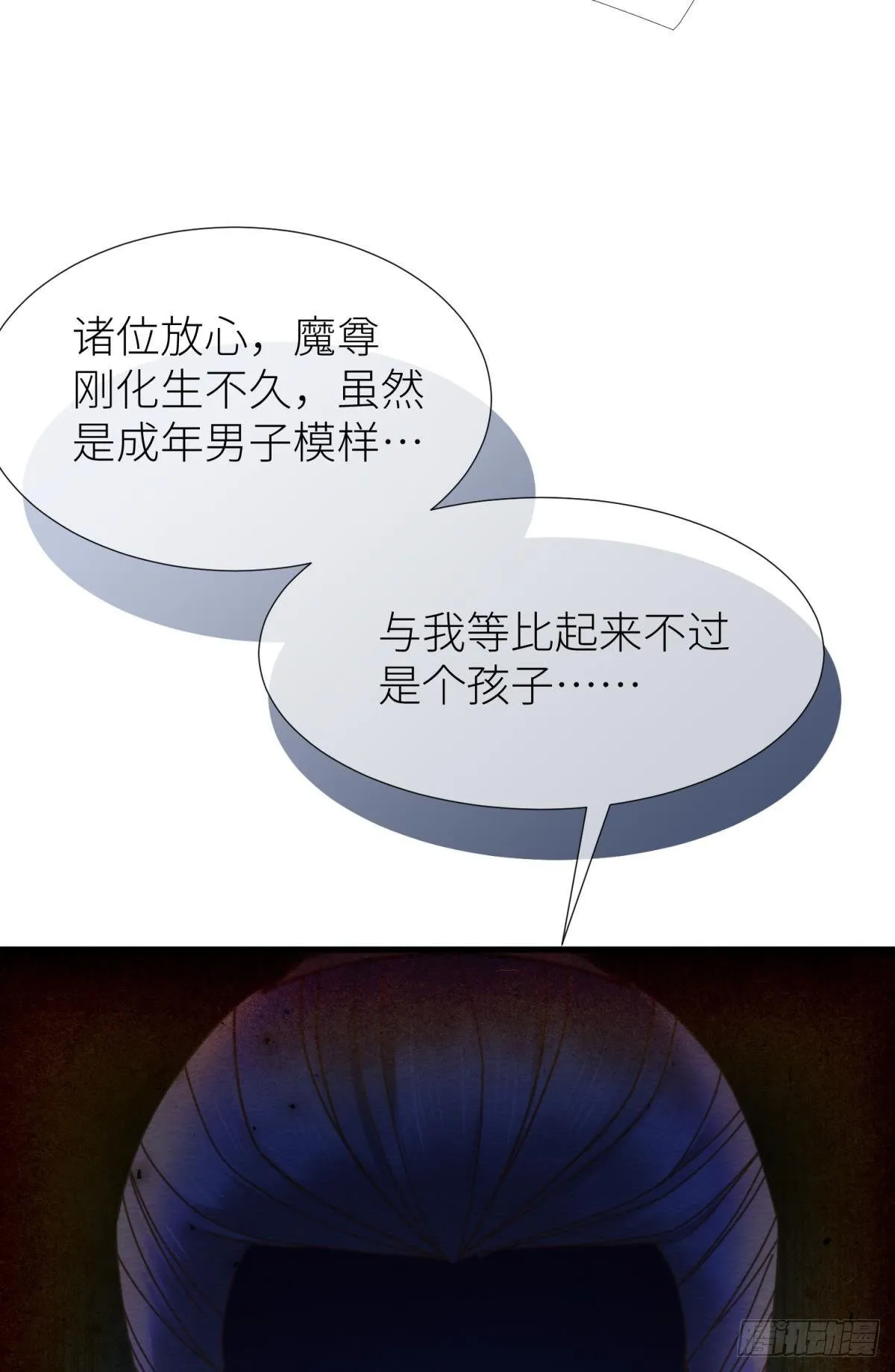 第九话 碧海蓝天初相见 第26页