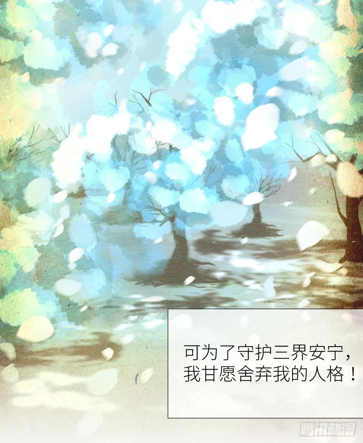 第九话 碧海蓝天初相见 第29页