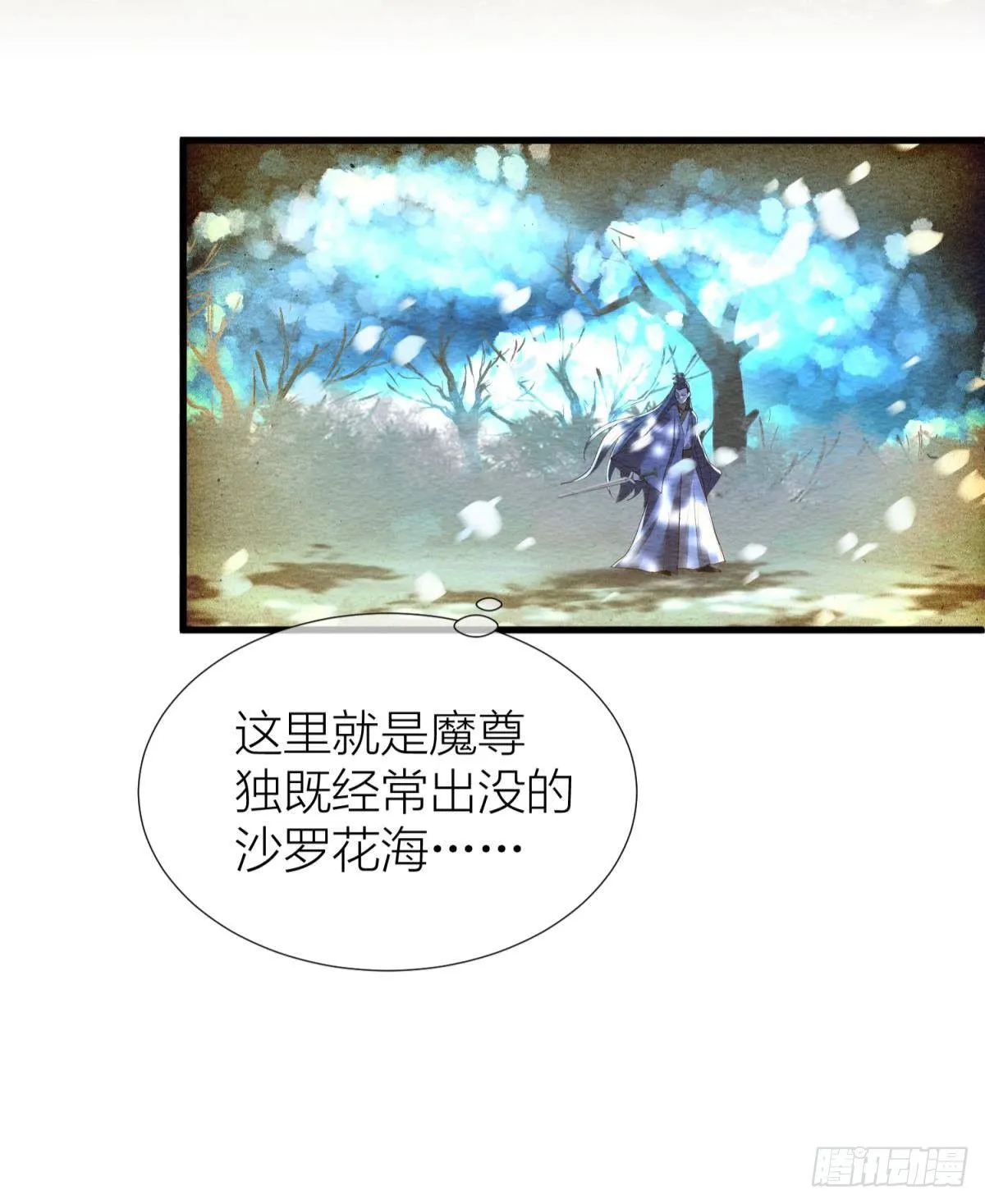 第九话 碧海蓝天初相见 第30页