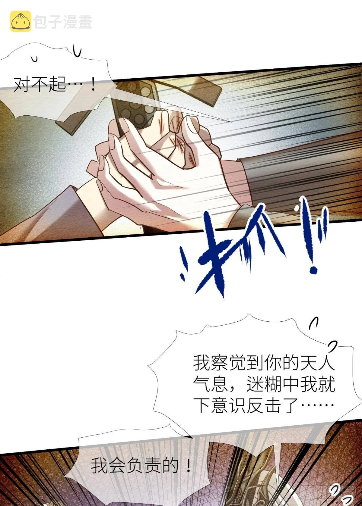 第九话 碧海蓝天初相见 第49页
