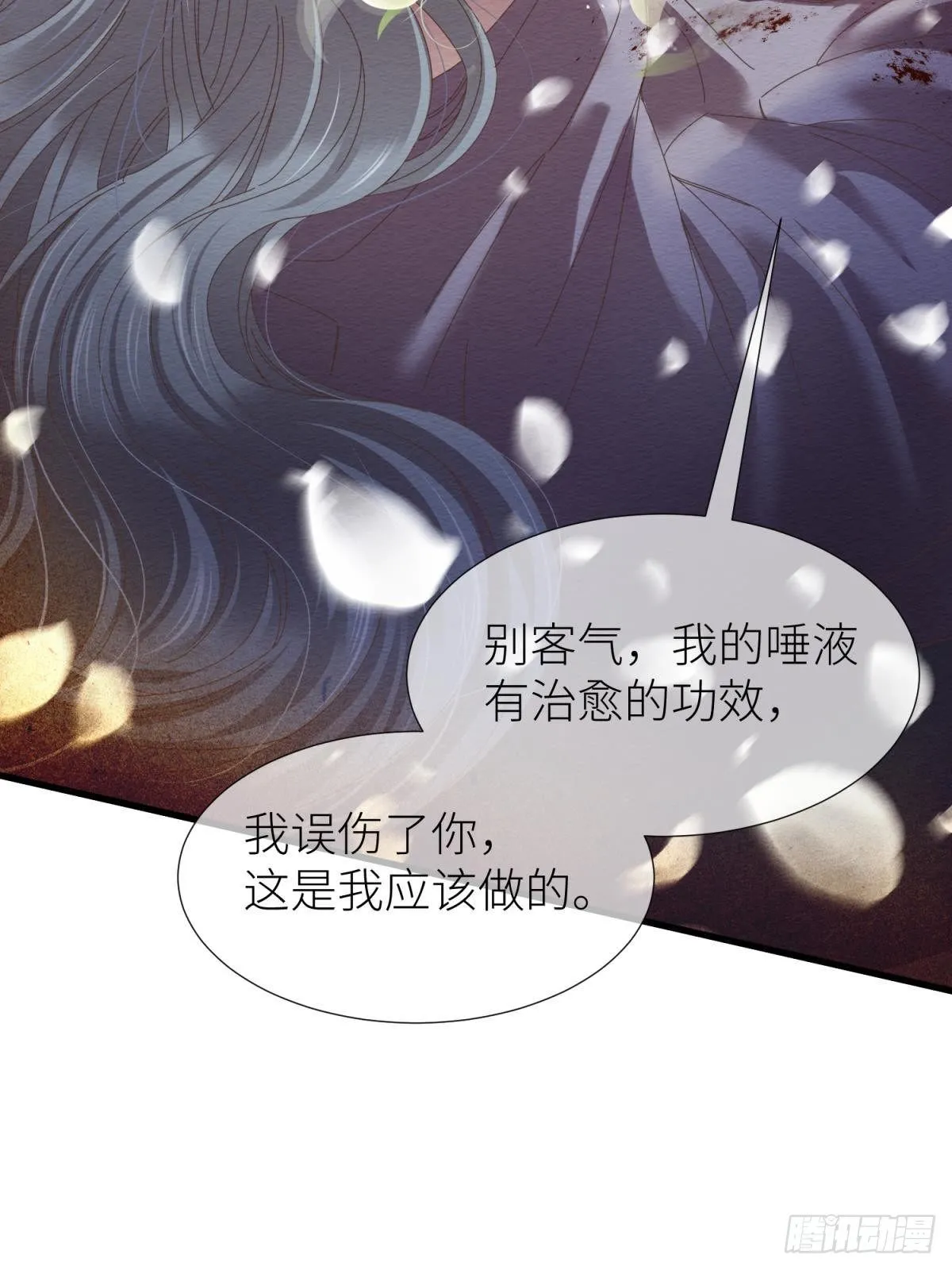 第九话 碧海蓝天初相见 第53页