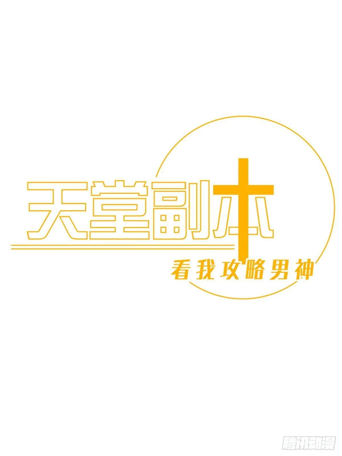 第十话 灵泊订婚 第1页