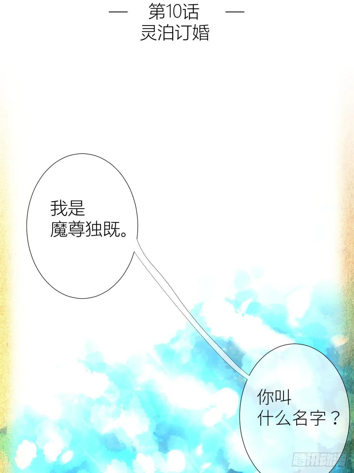 第十话 灵泊订婚 第2页