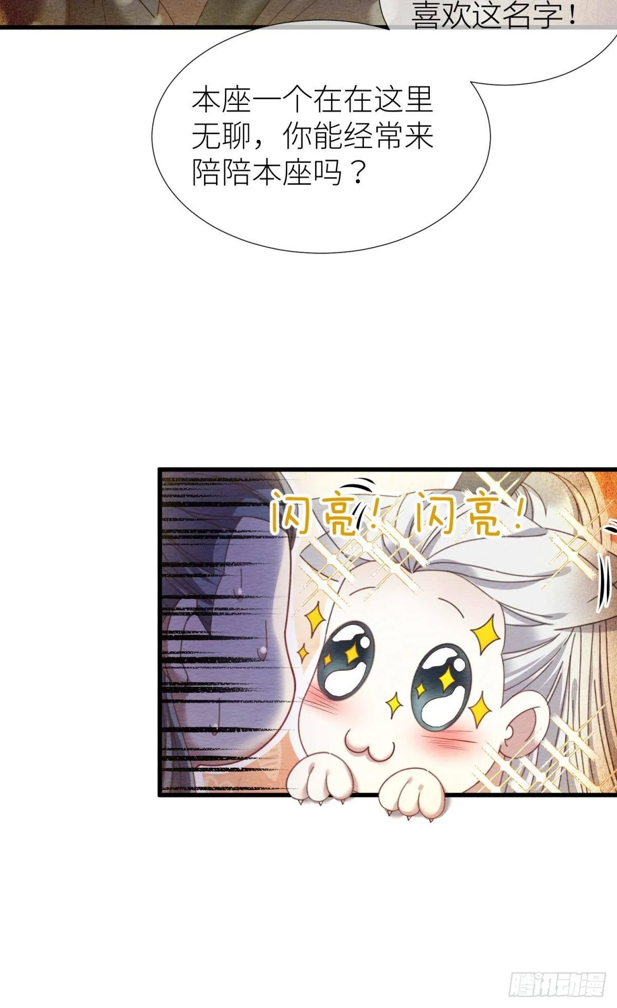 第十话 灵泊订婚 第5页