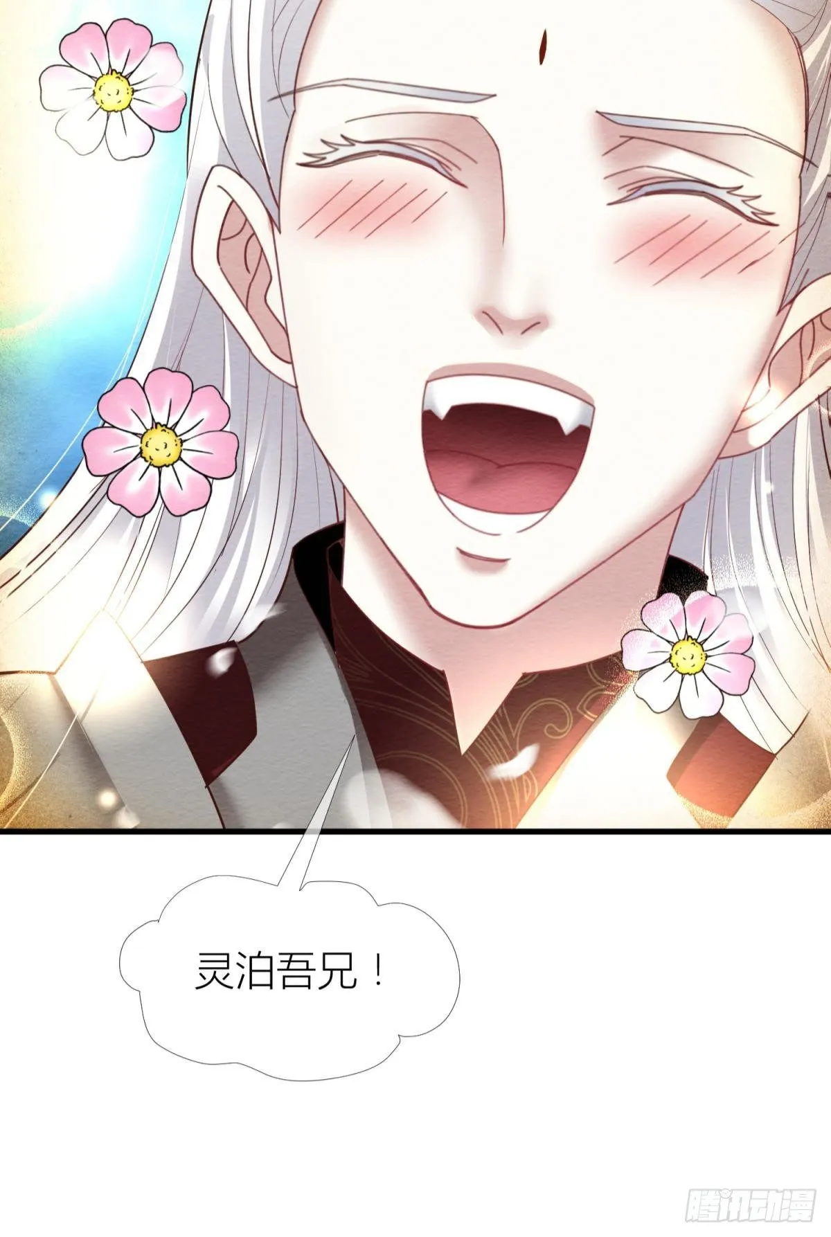 第十话 灵泊订婚 第8页