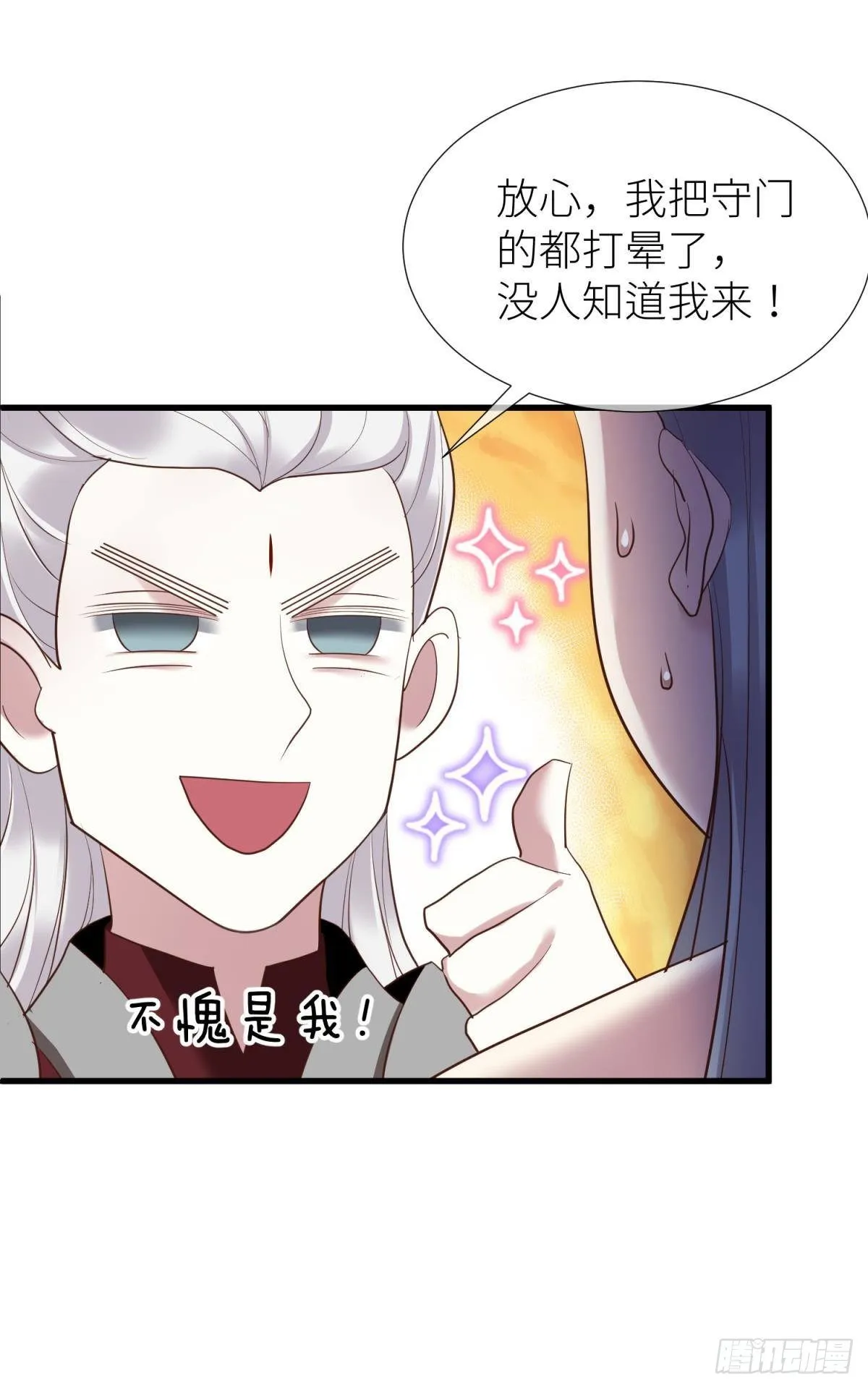 第十一话 杀了独即 第4页