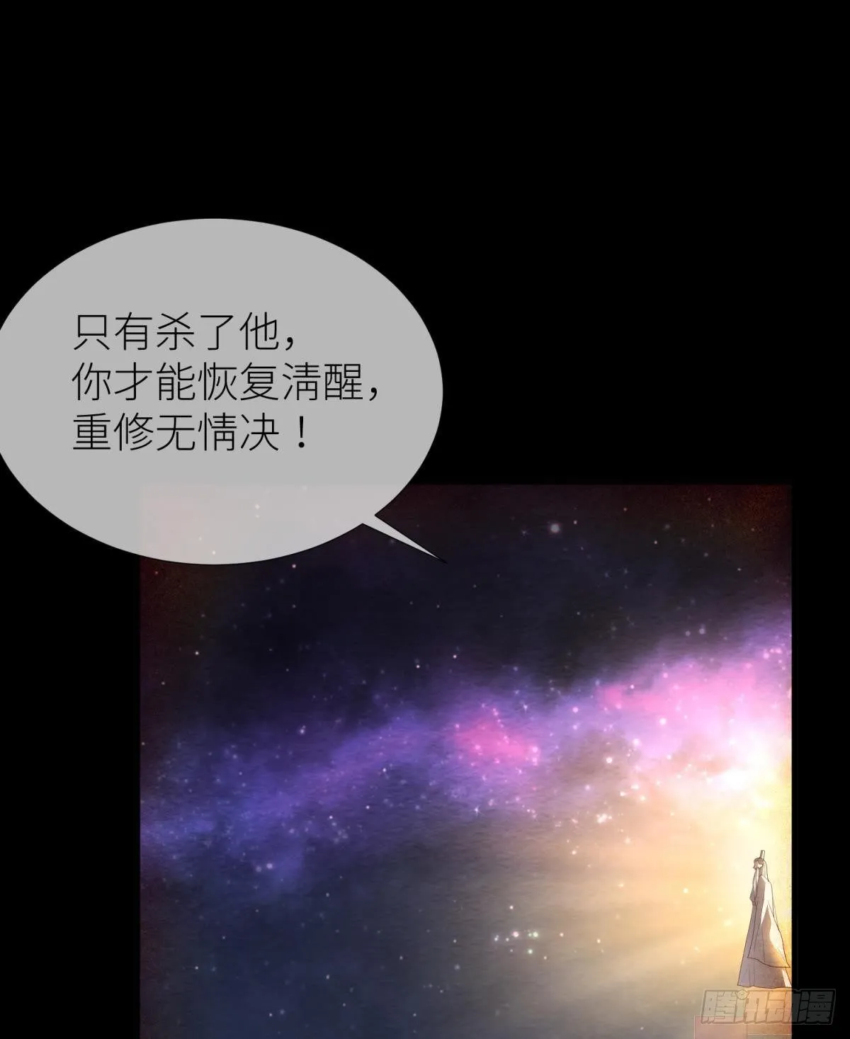 第十一话 杀了独即 第20页