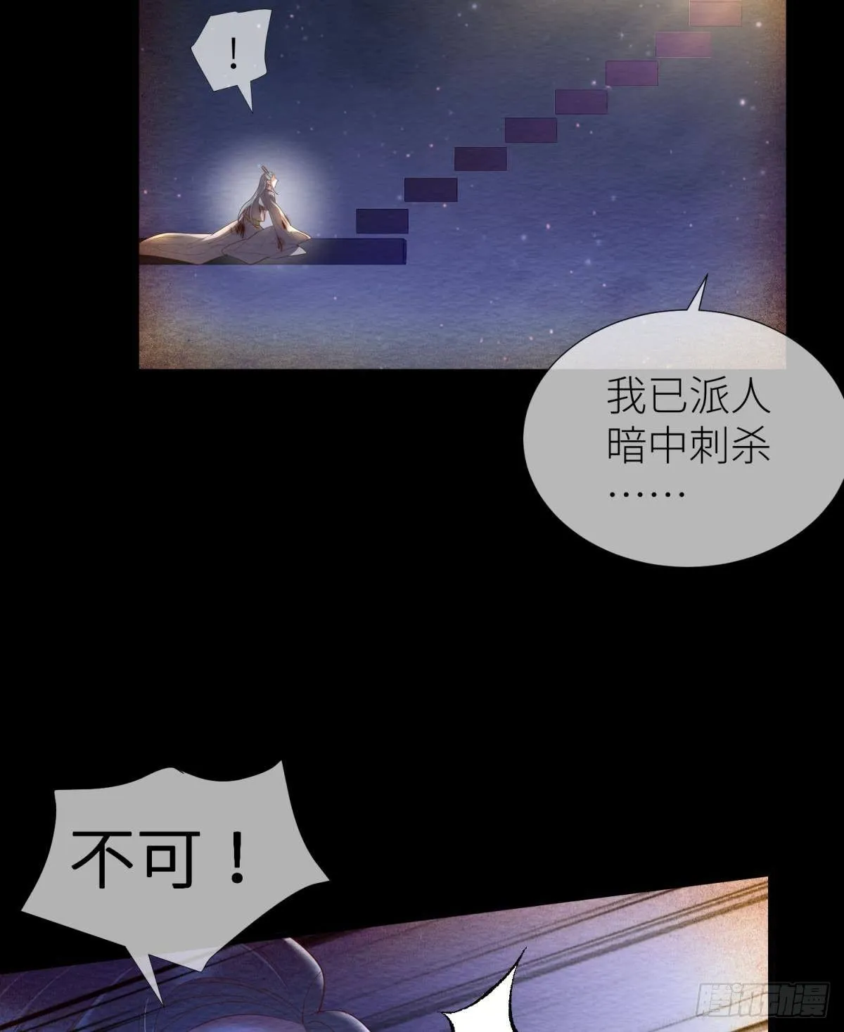 第十一话 杀了独即 第21页